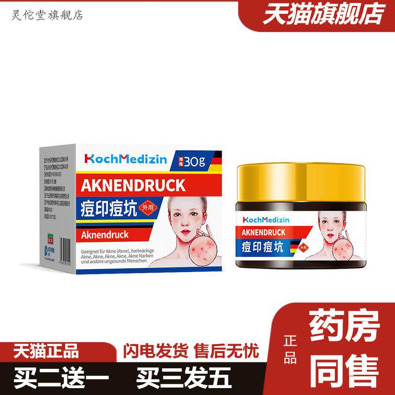 KochMedizin黑痘印修复凹坑痘坑凹洞填充淡化男生红色生长因子