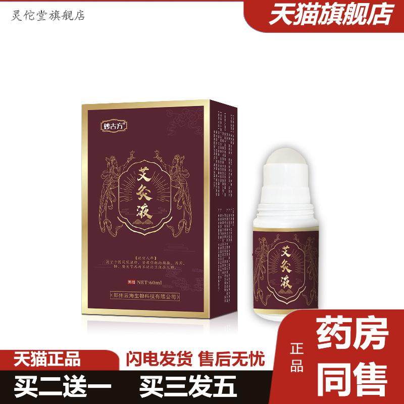 艾灸液颈椎肩周腰椎涂抹发热透骨艾灸液走珠按摩液