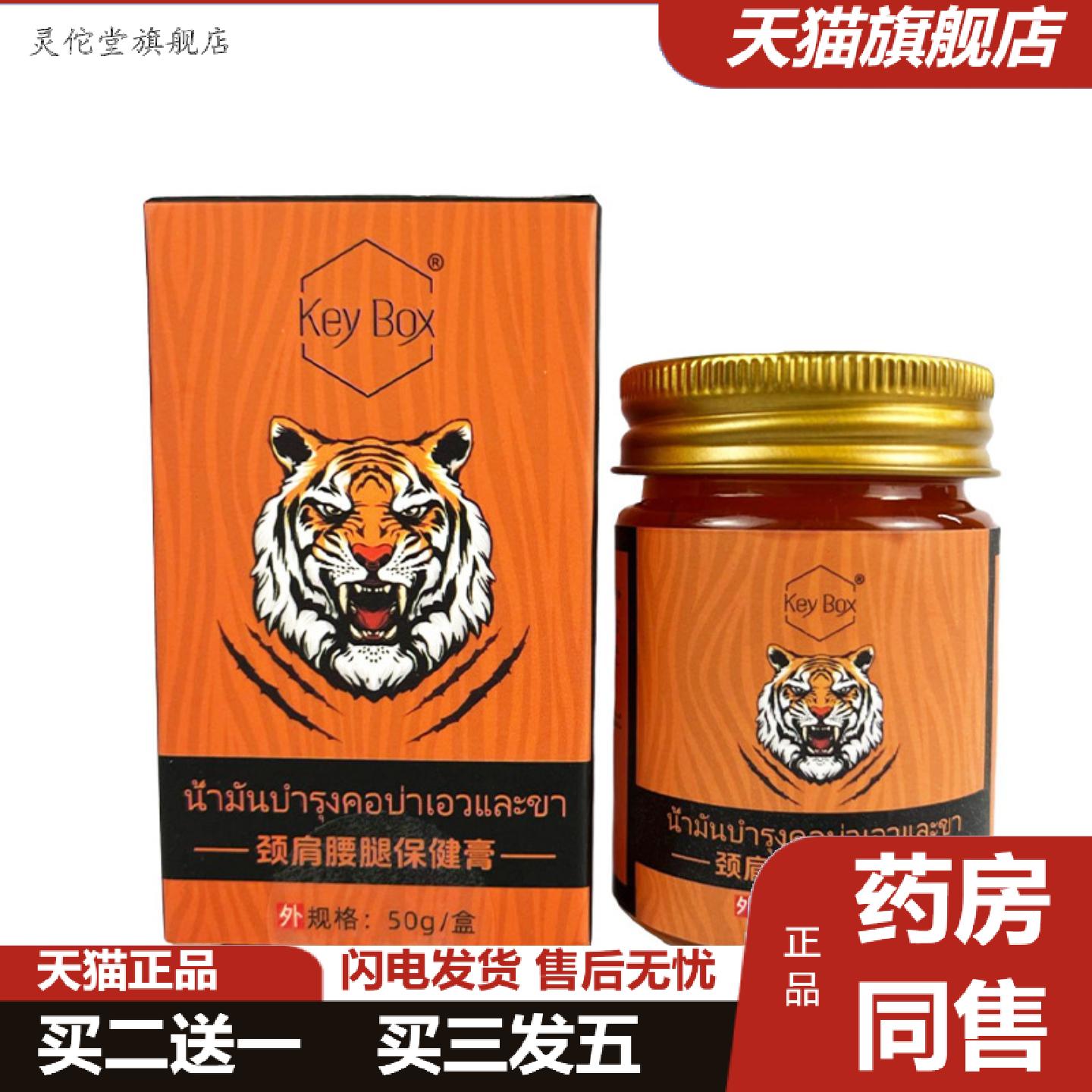 灵佗堂推荐泰国老虎膏舒缓关节按摩膏不适腰椎活络肿胀肌肉酸痛