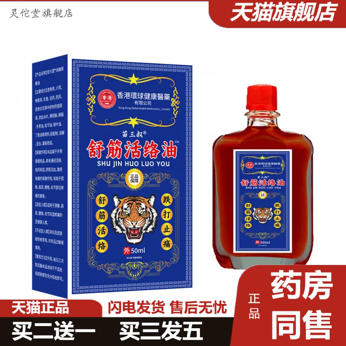 灵佗堂推荐舒筋活络油颈椎腰椎外用护理舒缓铁打损伤按摩舒筋活