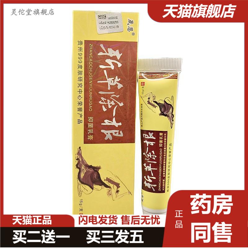 晟恩斩草除根草本乳膏软膏皮肤外用护理膏