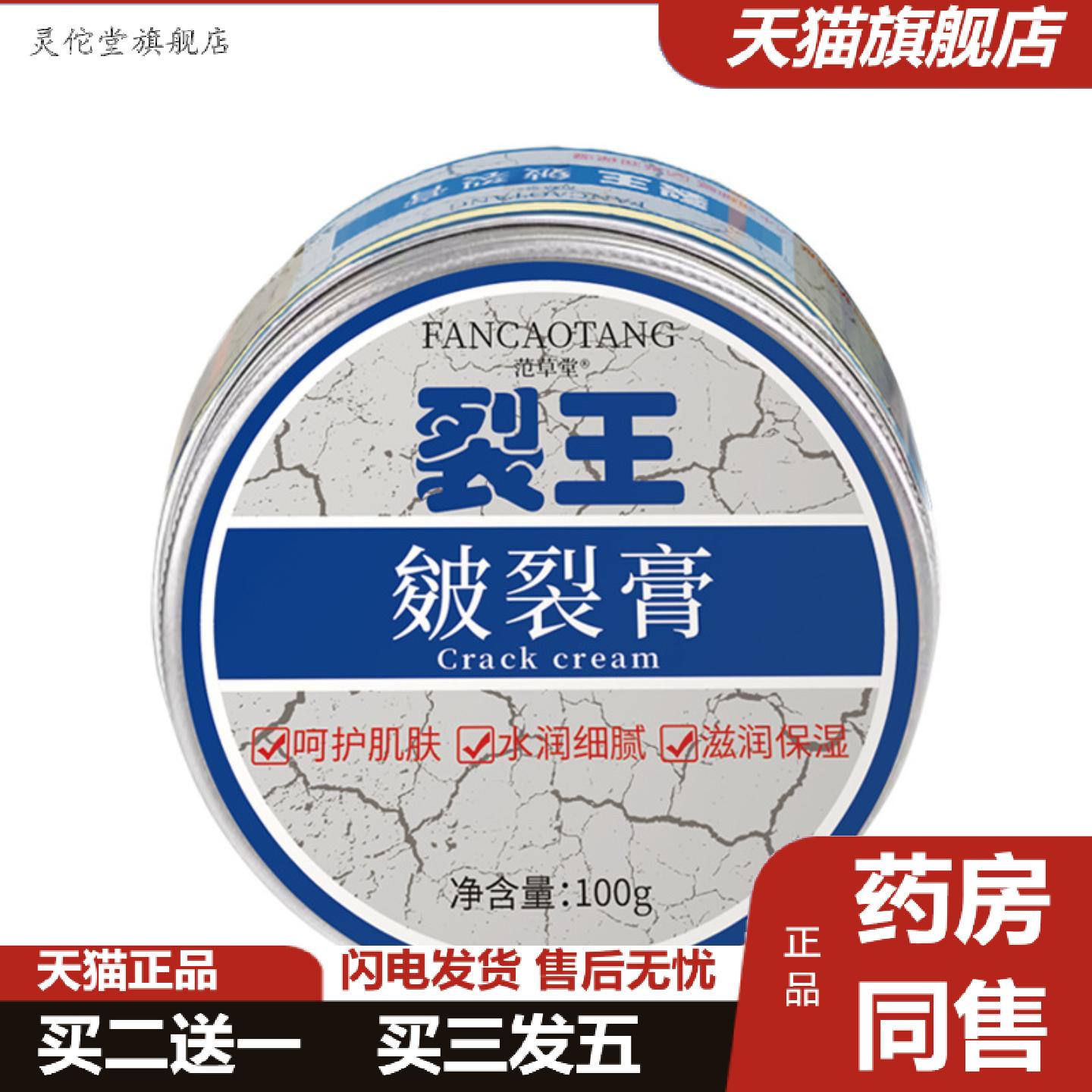 灵佗堂推荐裂王皴裂膏手足开裂身体乳足跟脱皮保湿滋润护手霜干