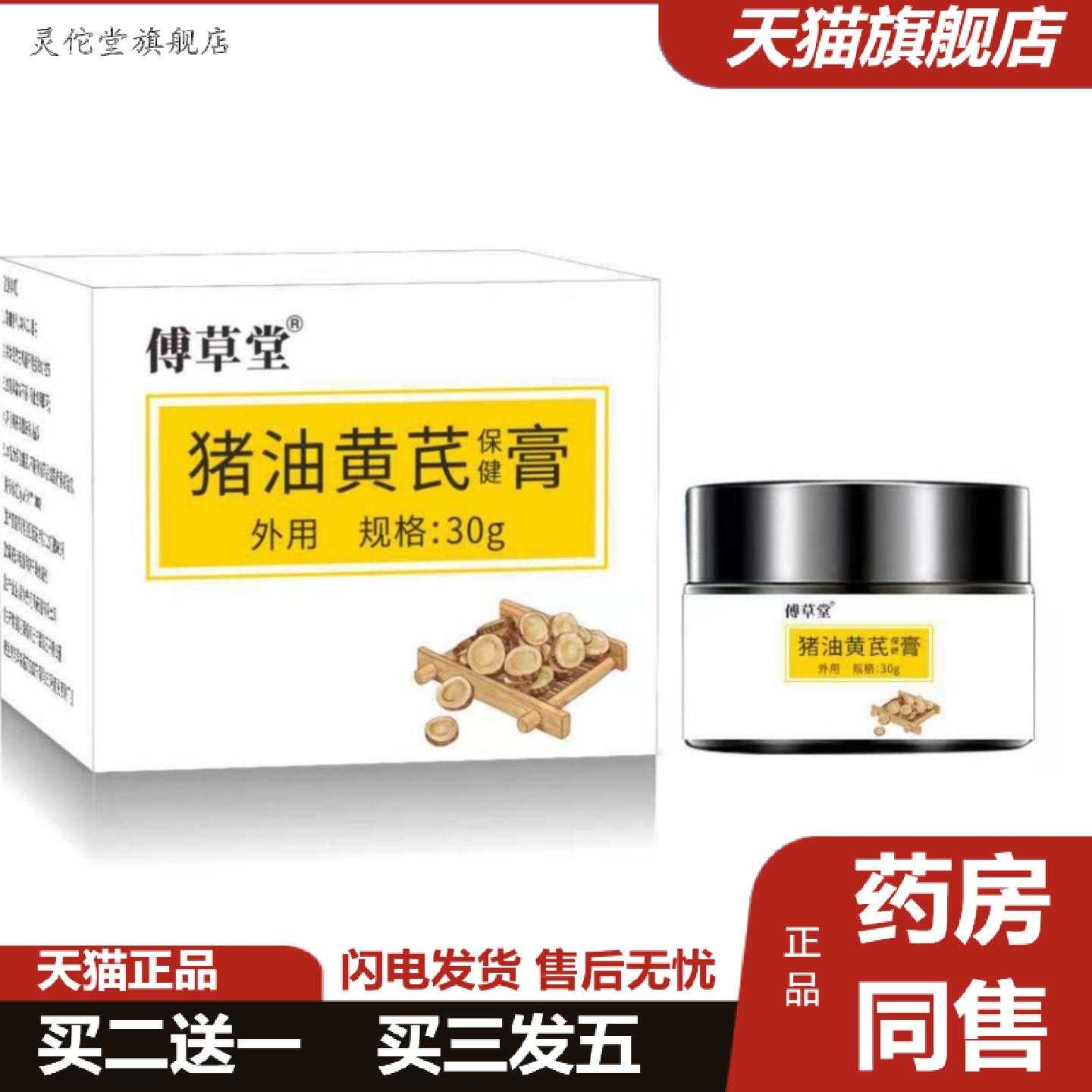 灵佗堂推荐傅草堂獾油黄芪保健膏30克玻璃瓶
