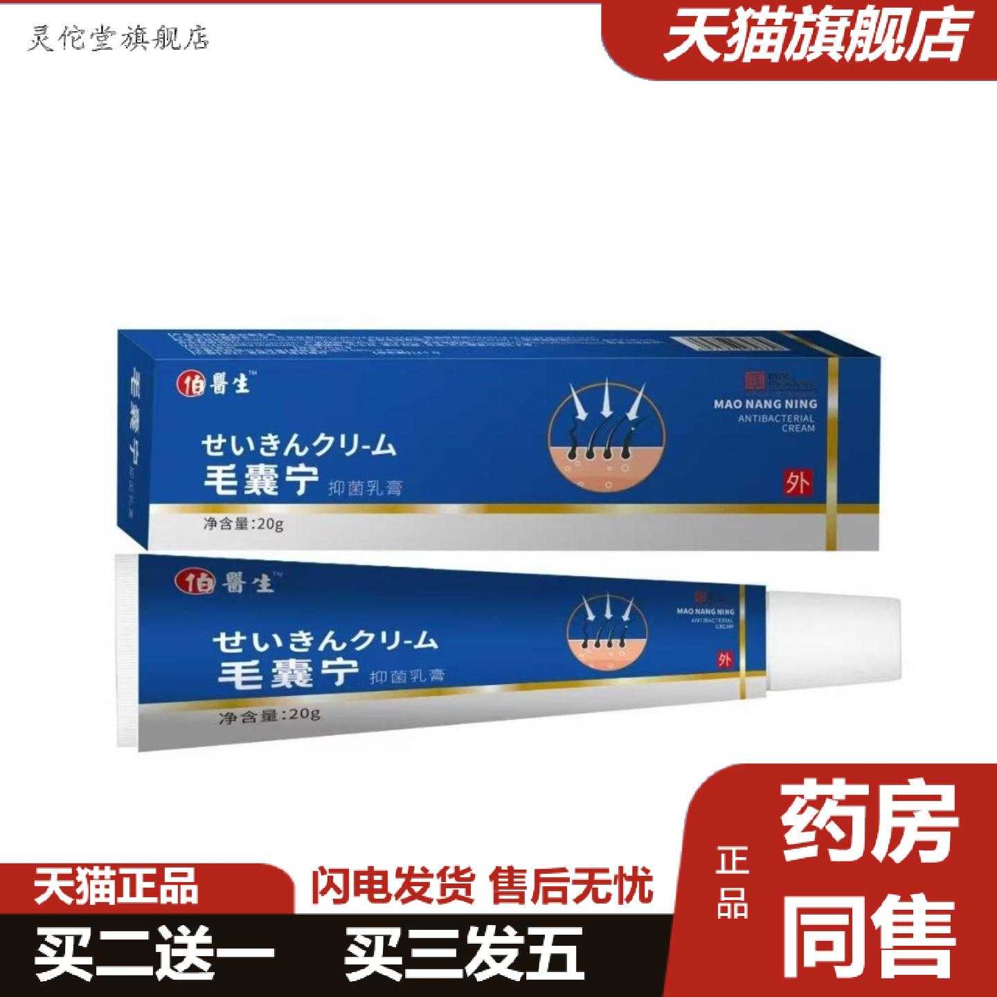 灵佗堂推荐毛囊宁清洁头皮背部疙瘩角质痘痘毛孔毛囊护理软膏草