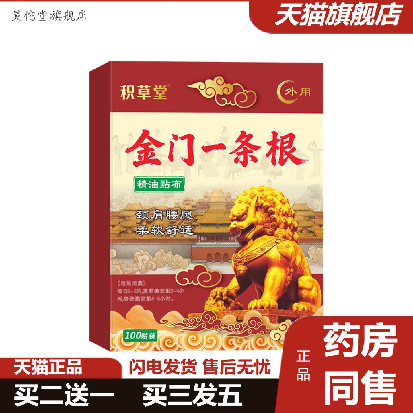 灵佗堂推荐金门一条根膏贴肩周关节颈椎贴腰椎舒缓疼贴膏贴精油