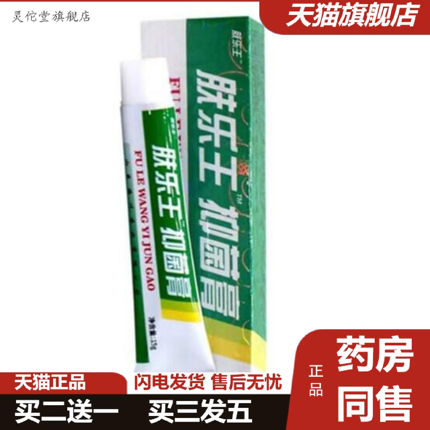 灵佗堂推荐报恩堂肤乐王霜剂皮肤外用草本软膏
