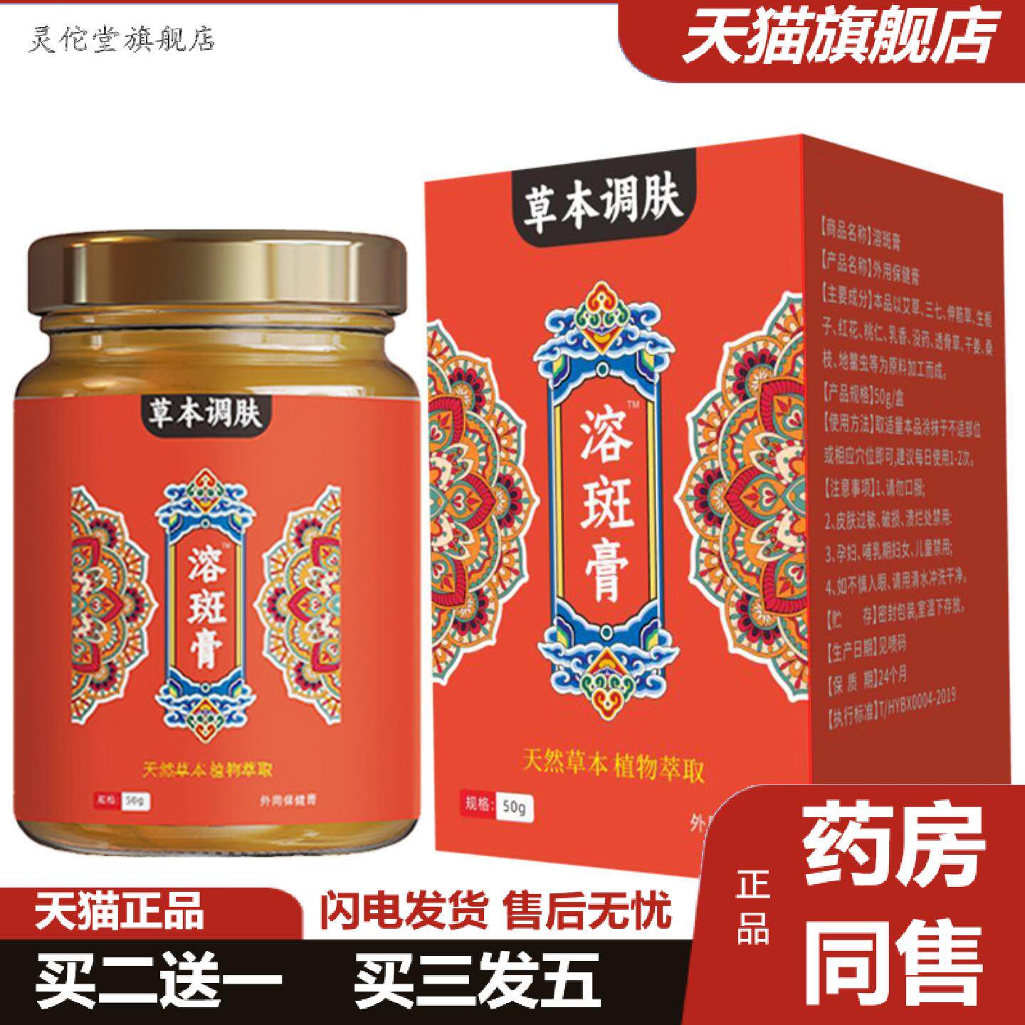 灵佗堂推荐溶斑膏草本淡斑膏排黑溶斑膏艾草驱斑膏排黑草温和养