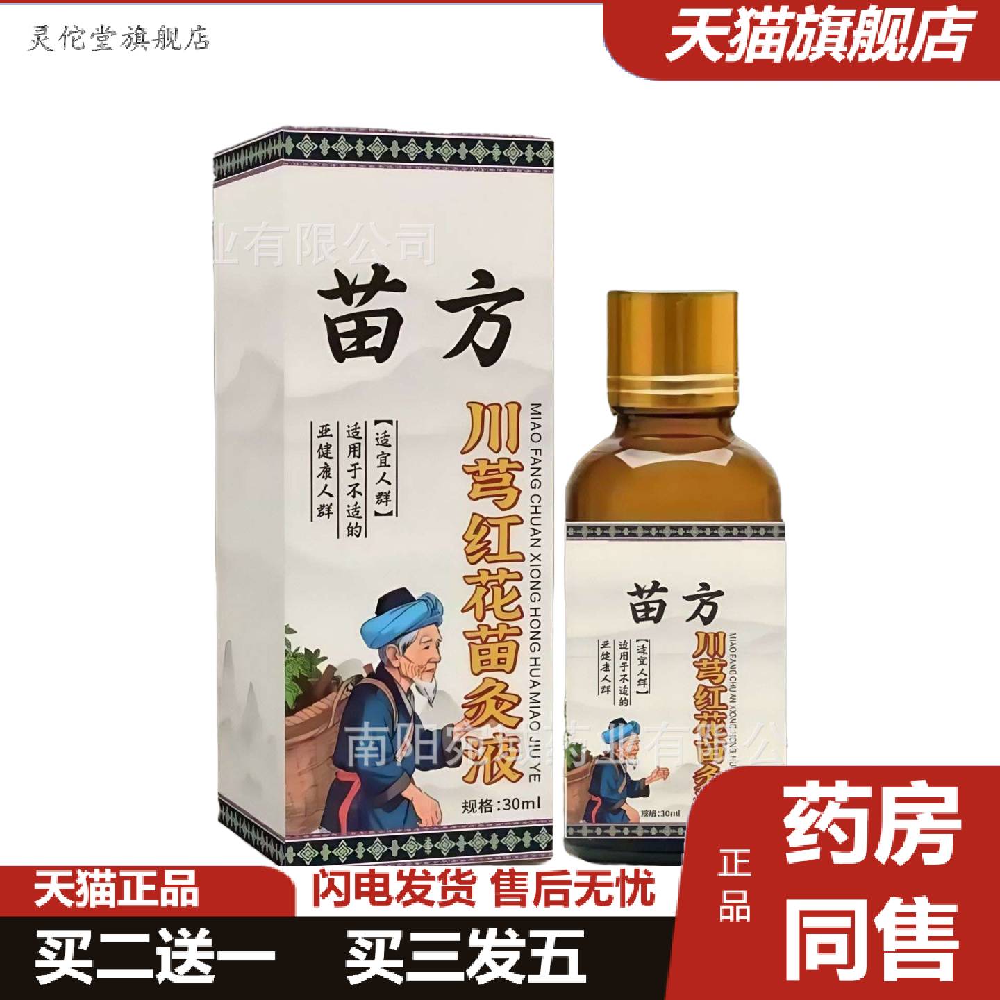 灵佗堂推荐滚珠苗灸液草本植物刮痧精油全身推拿美容院按摩保健