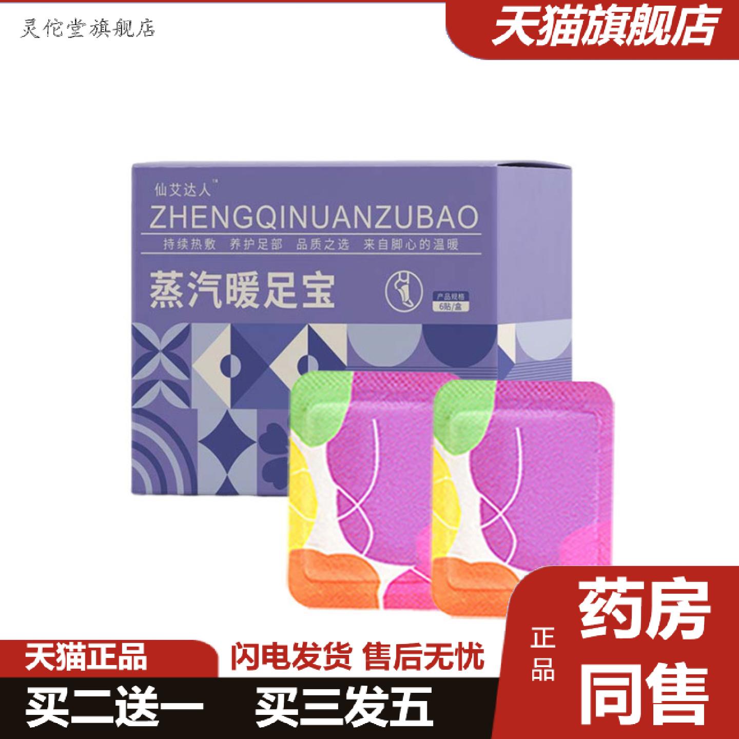 灵佗堂推荐发热暖脚艾草发热鞋垫生姜暖脚寒保暖脚底暖足贴