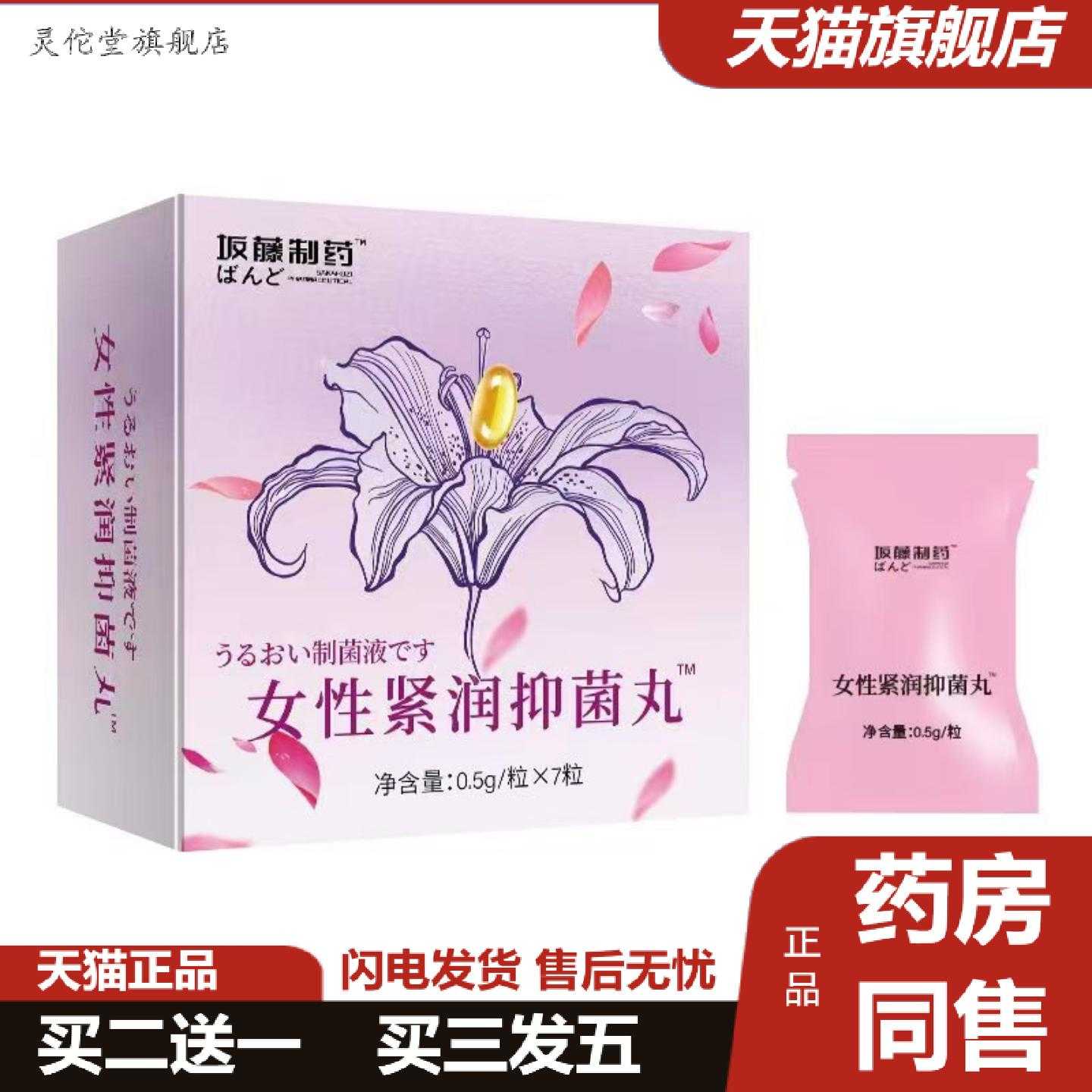 灵佗堂推荐紧致清洁温和妍美女性丹宫收缩紧润丸润花园