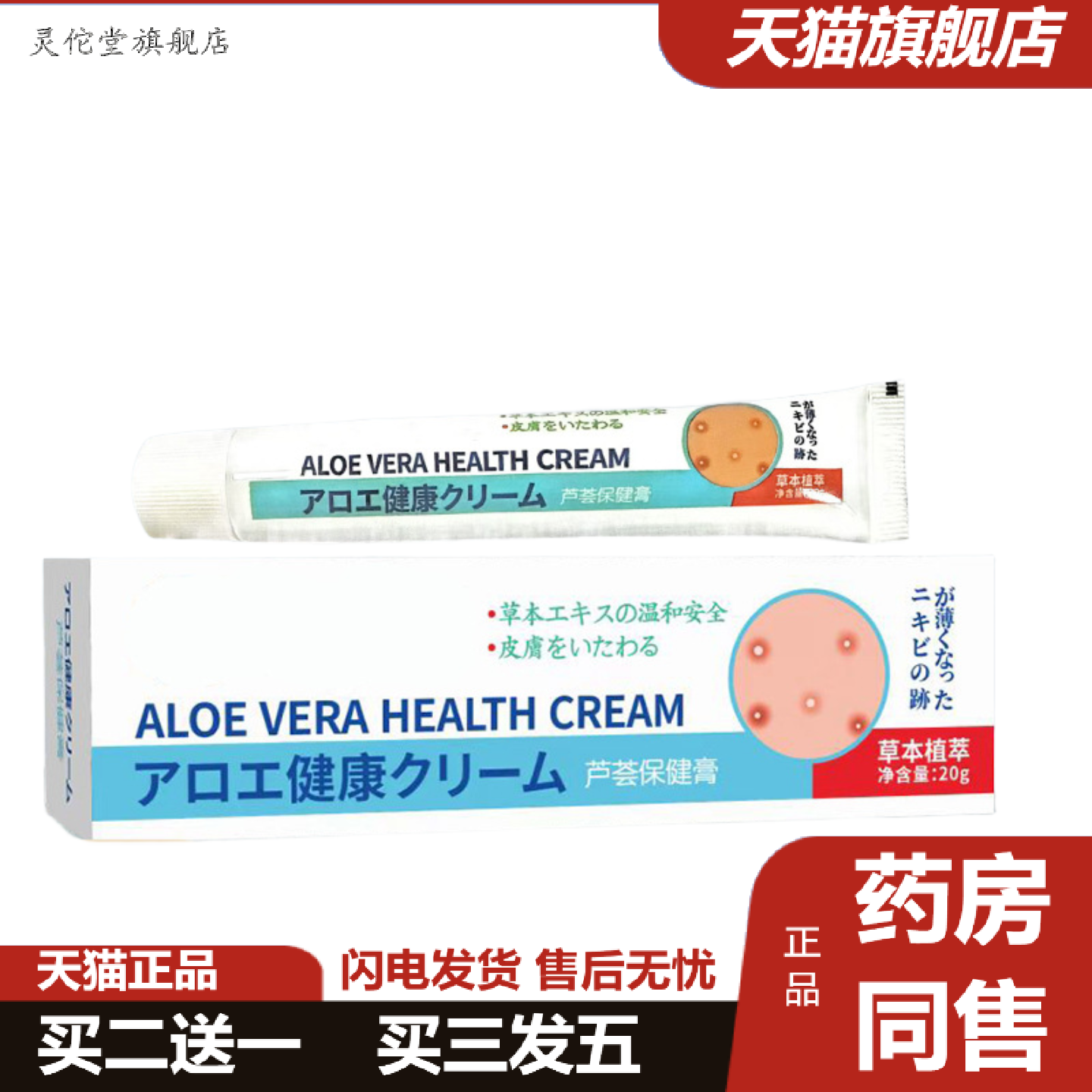 灵佗堂推荐芦荟保健膏爽肤膏身体护理膏外用涂抹膏