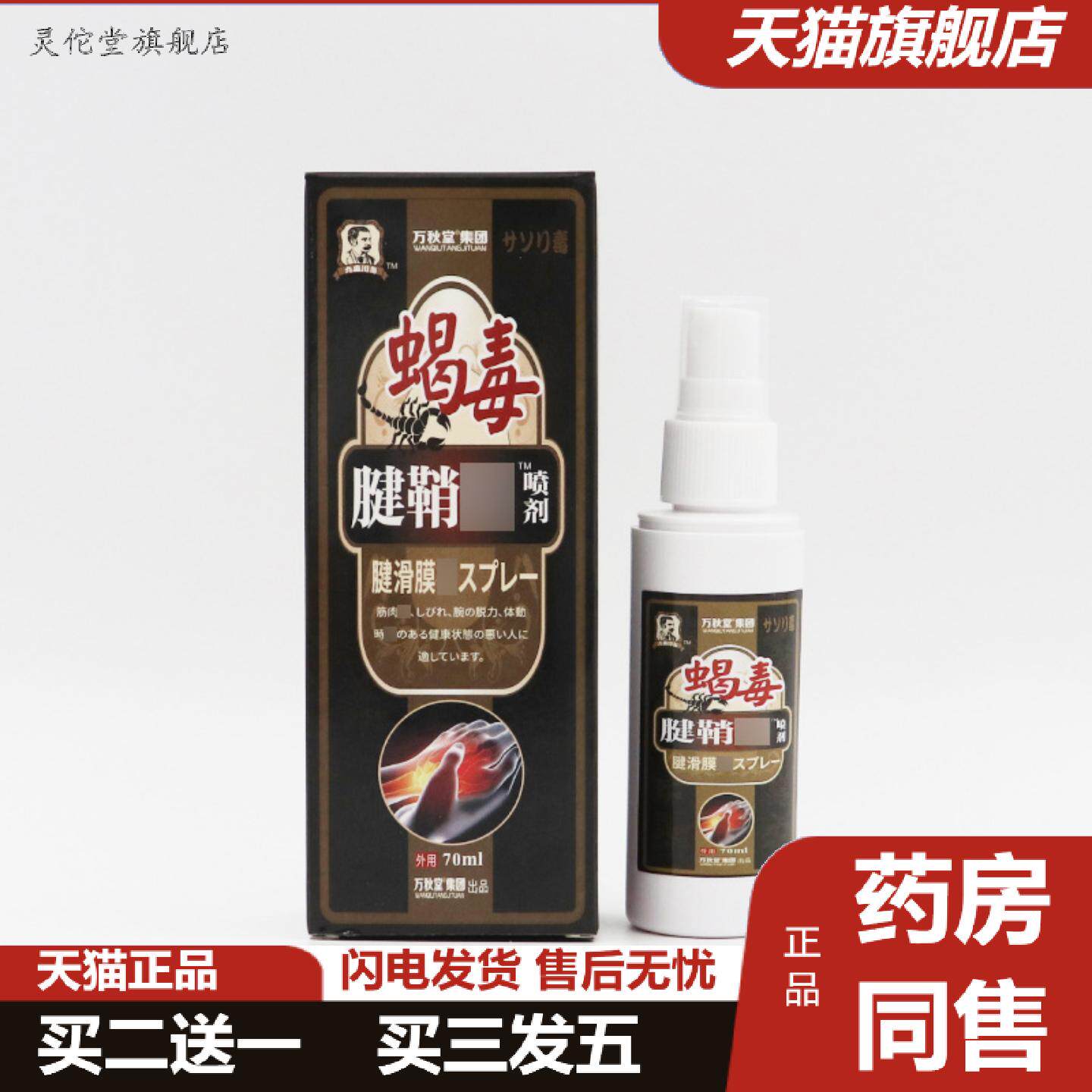 灵佗堂推荐腱鞘康腱鞘痛喷剂足跟喷剂足跟贴腱鞘膝盖关节关宁喷