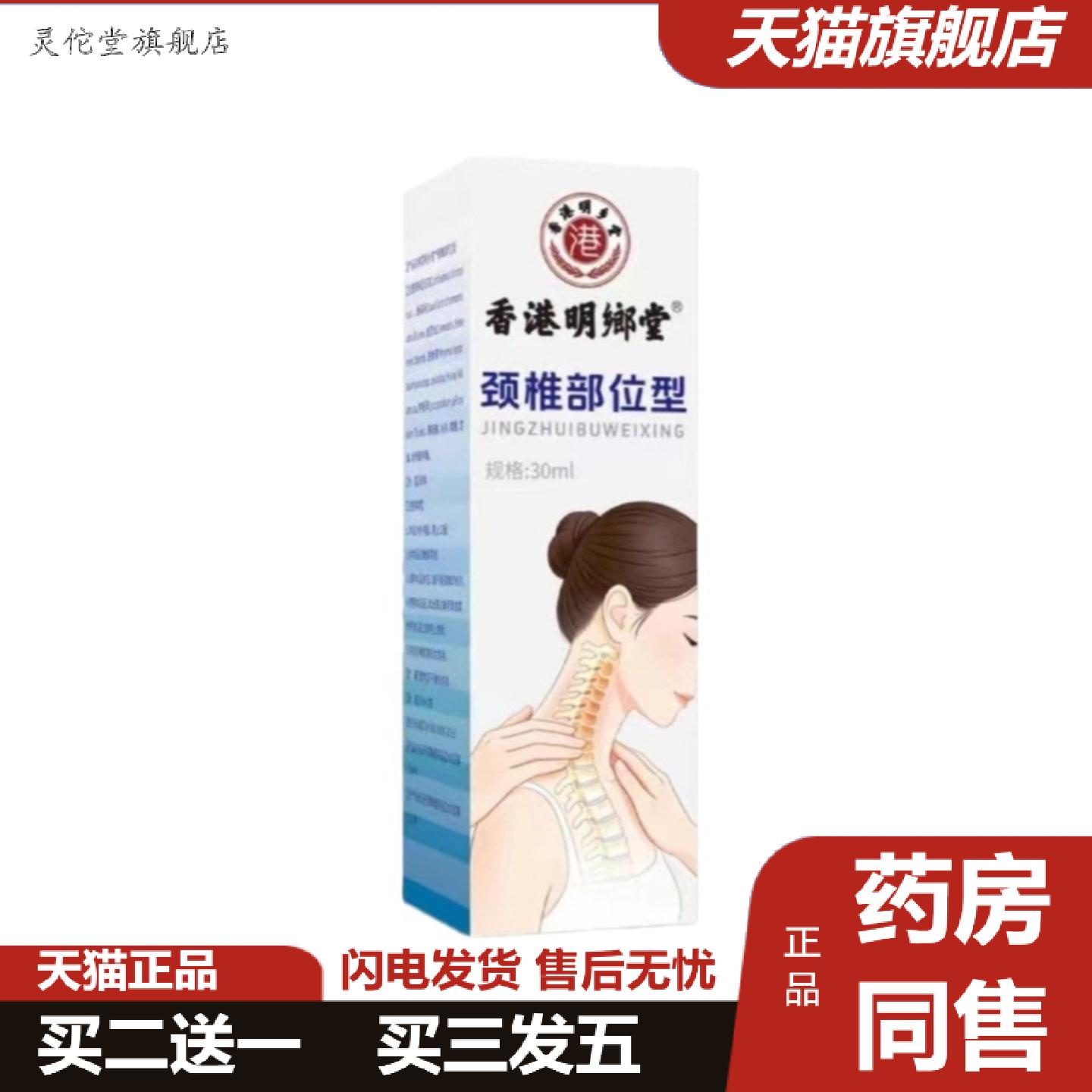 灵佗堂推荐颈椎部位型喷雾颈部脖子缓解胀痛酸麻胀喷剂喷雾