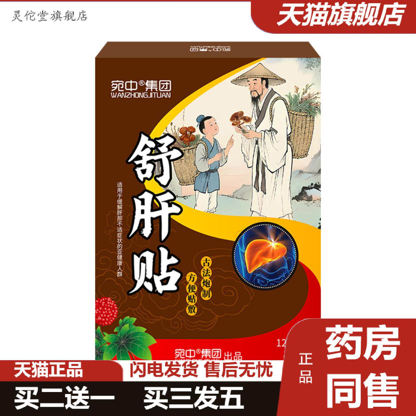灵佗堂推荐舒肝贴艾草贴穴位艾敷贴浓缩黑膏贴肝舒贴穴位贴三焦
