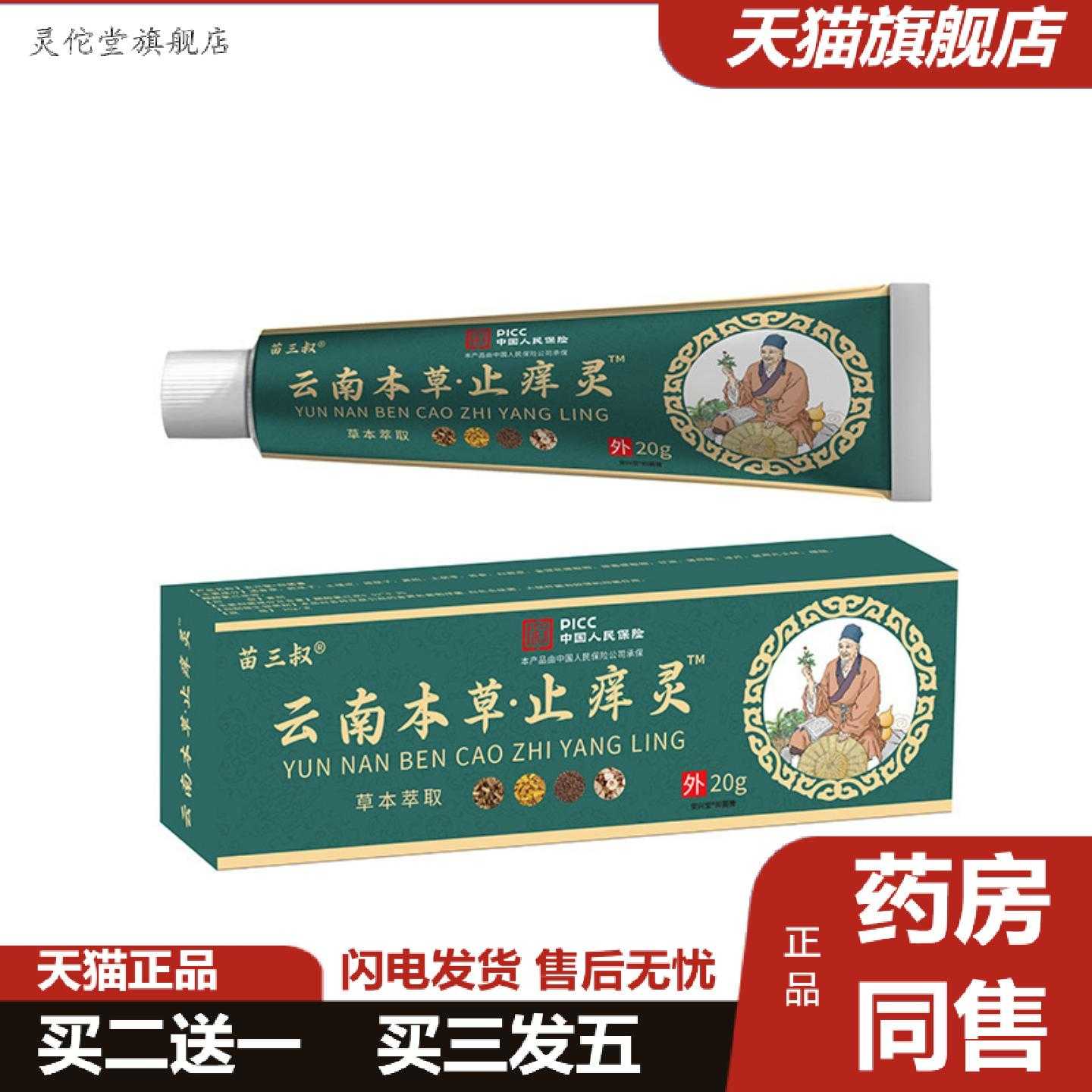 灵佗堂推荐苗三叔云南本草真菌王皮肤湿痒膏痒专家