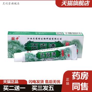 灵佗堂推荐皲中百克清抑菌乳膏乳膏外用软膏皮肤外用乳膏