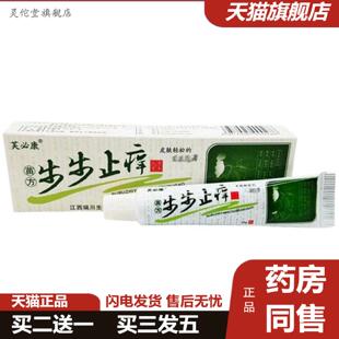 灵佗堂推荐芙必康苗方步步痒不适草本乳膏原神锐步步痒不适