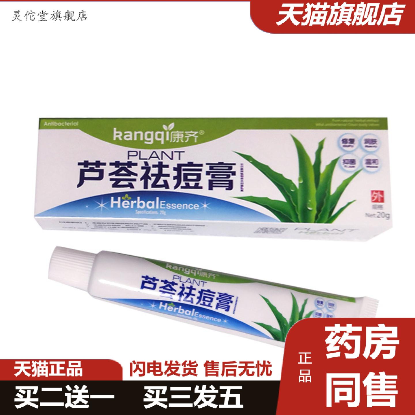 灵佗堂推荐芦荟痘膏肌肤湿和润肤痘印淡痘痘坑肌膏青春男女