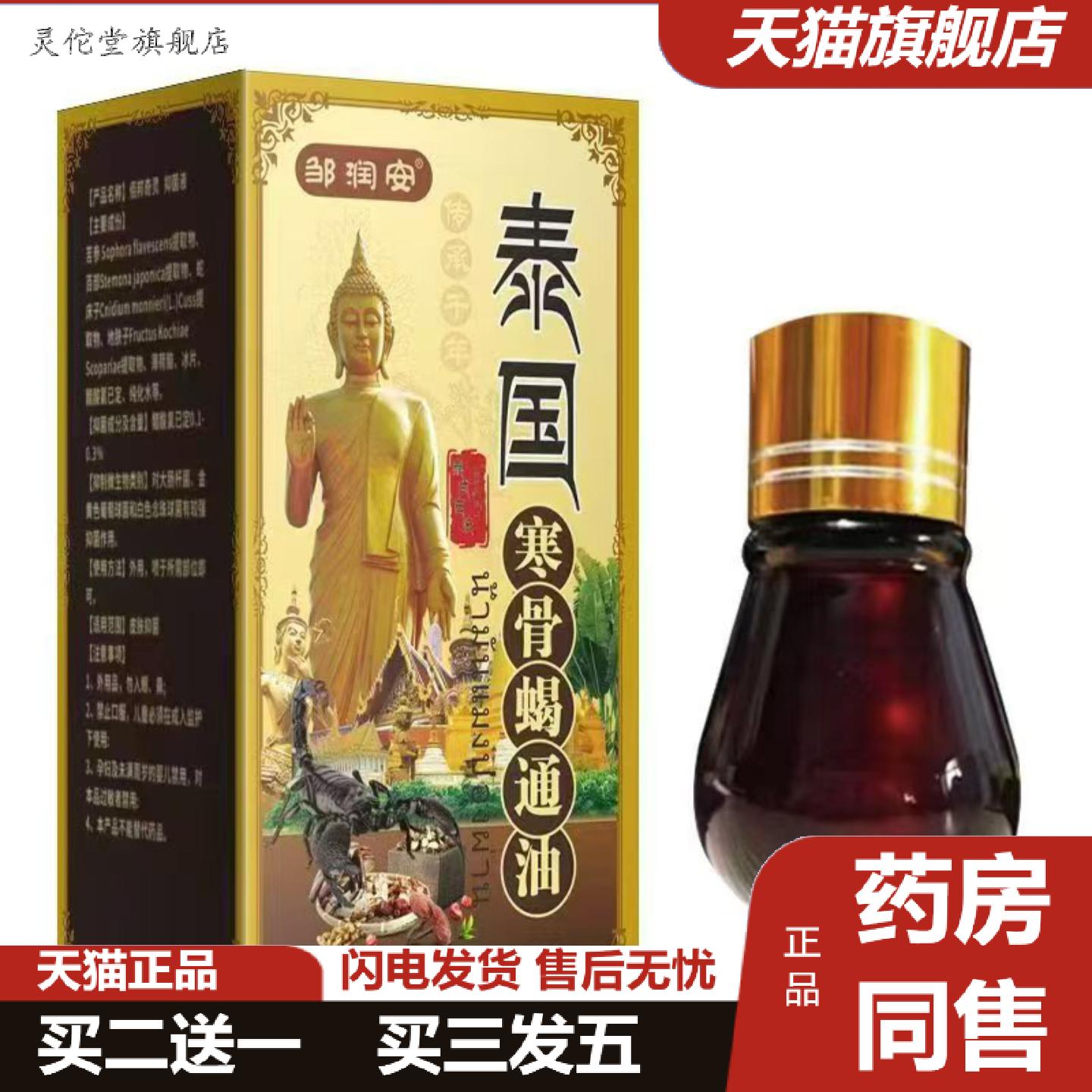 灵佗堂推荐新品泰国寒骨蝎通油舒缓疲劳艾灸液按摩精油