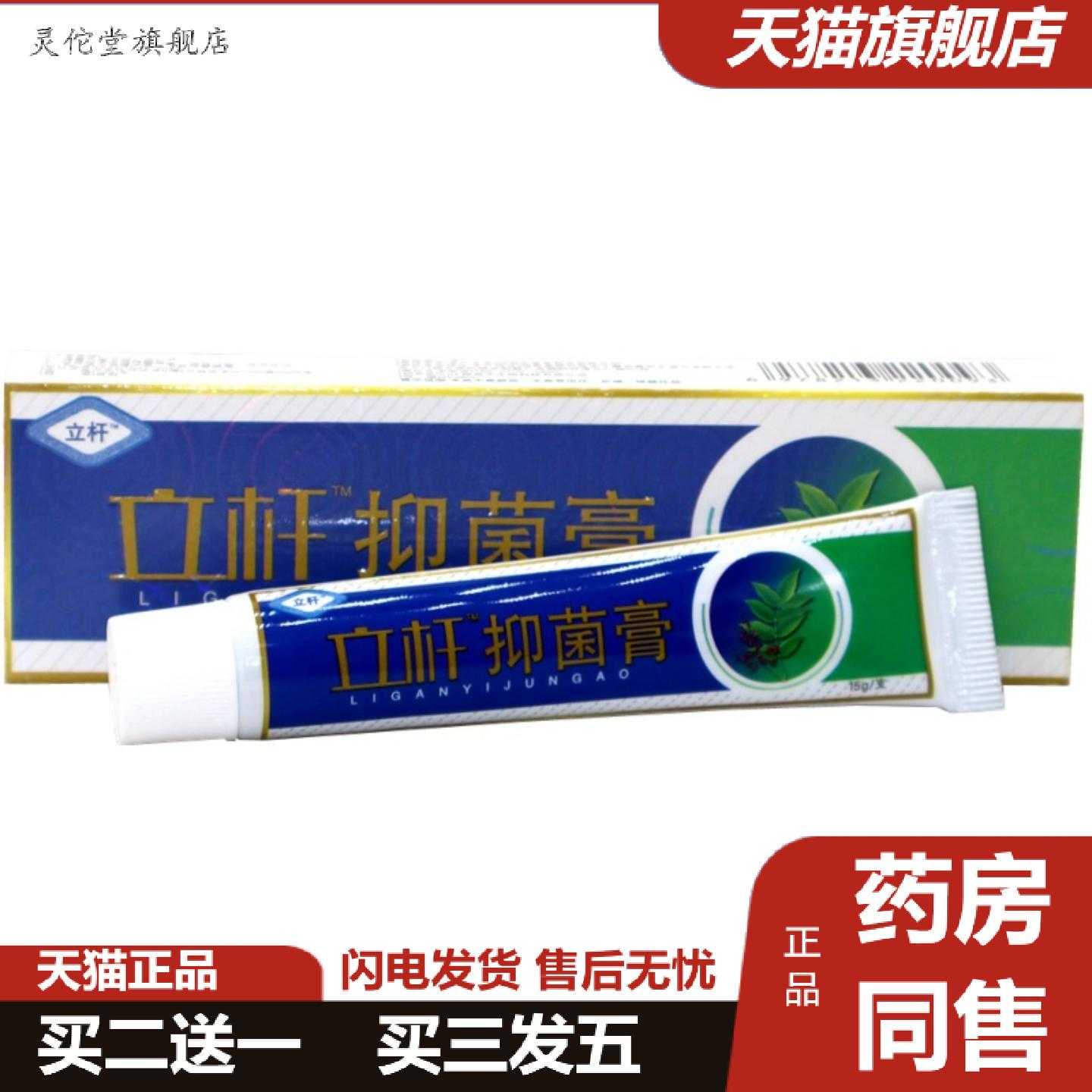 灵佗堂推荐立杆膏灵芙立杆见影草本外用舒缓乳膏15g/支