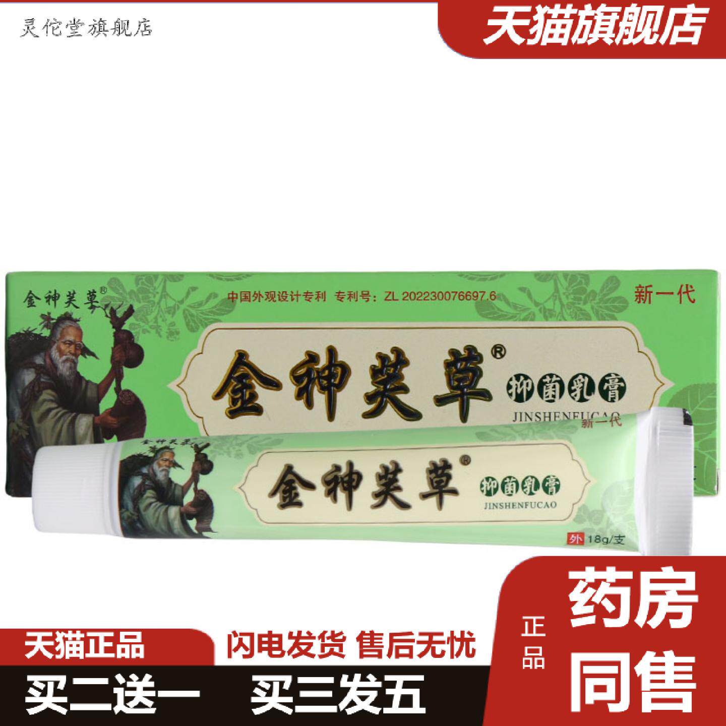 灵佗堂推荐神夫草乳膏外用软膏金神芙草草本抑菌乳膏