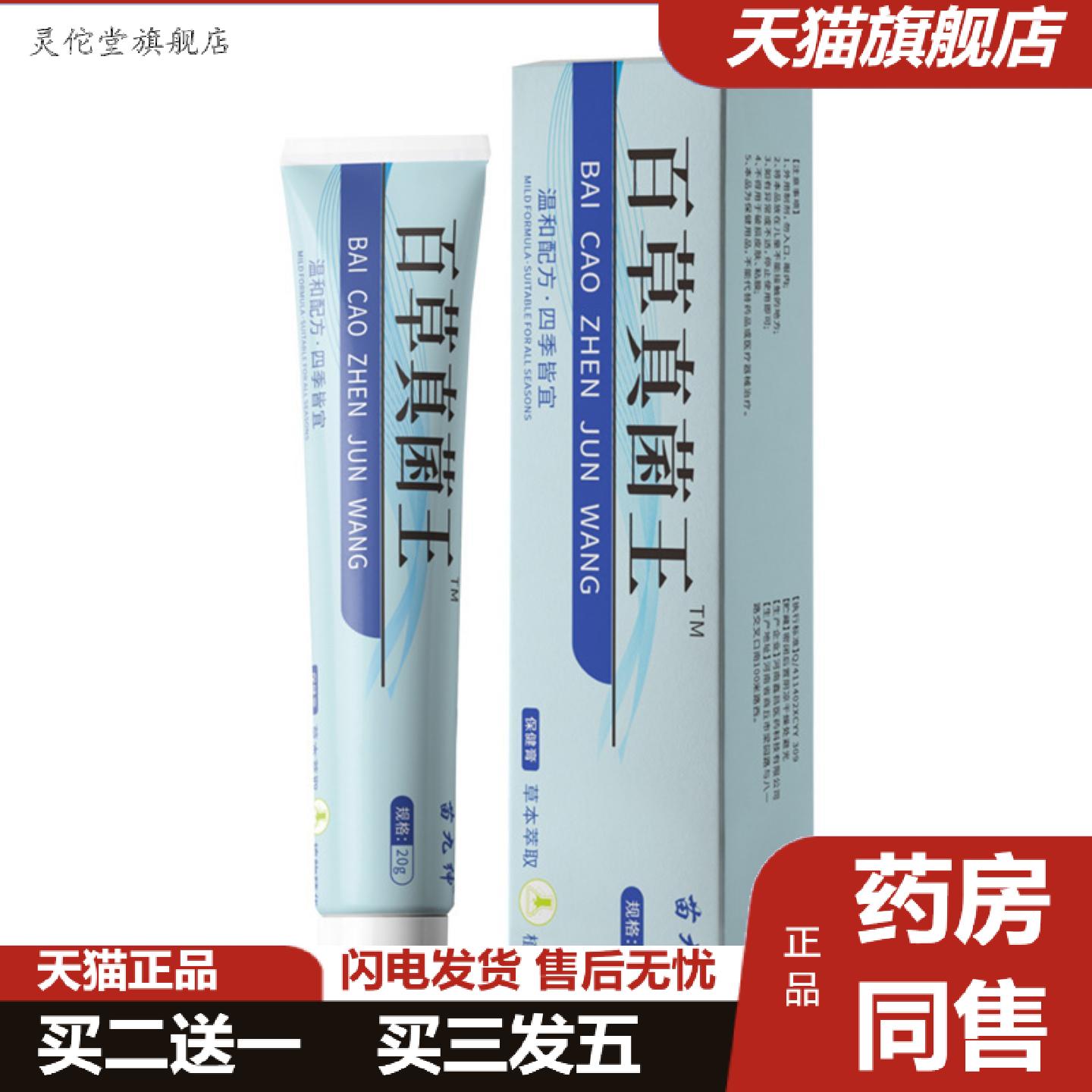 灵佗堂推荐百草真菌王皮肤干燥真菌感染痒脱皮乳膏