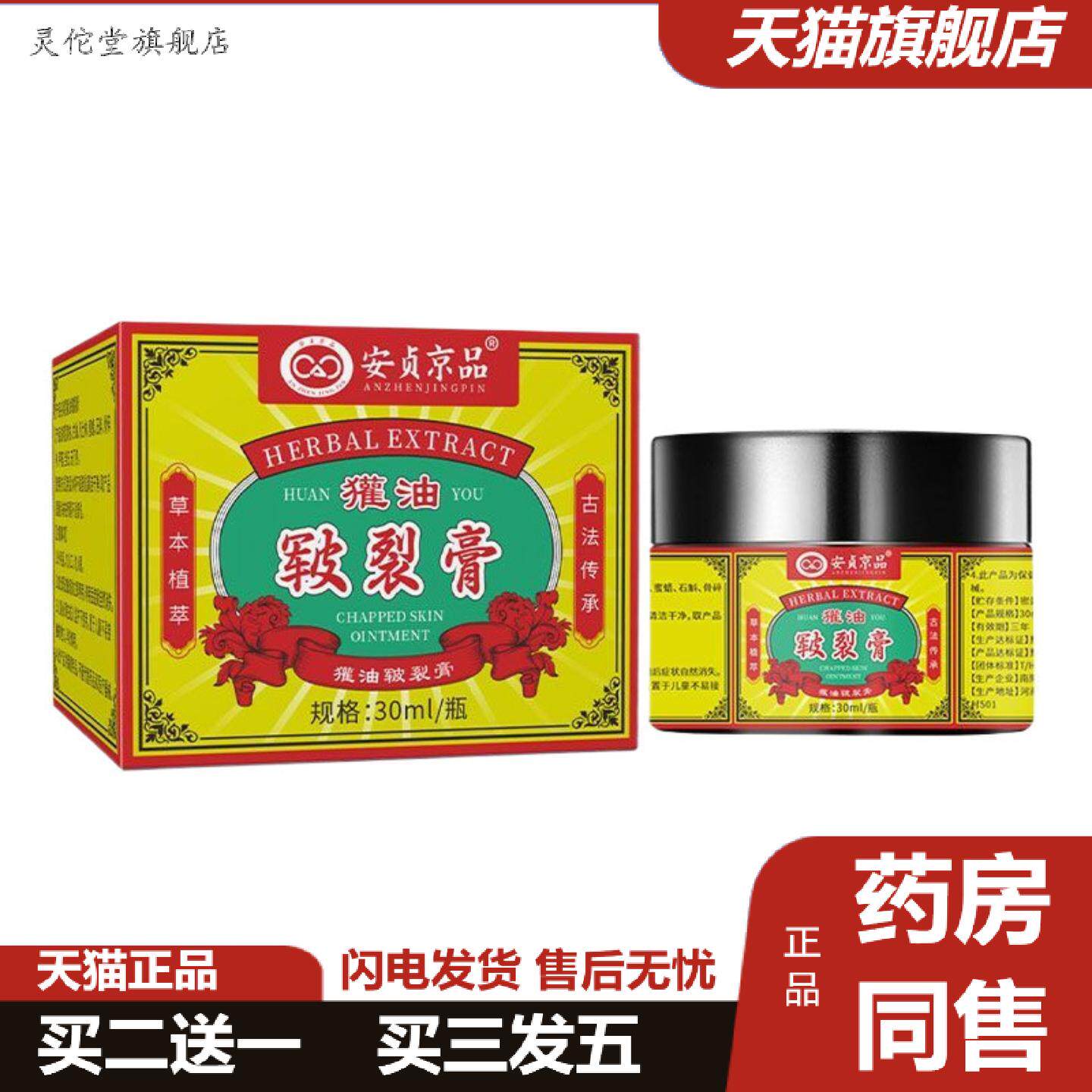 灵佗堂推荐安贞京品皲裂膏手足干裂20克手裂脚裂干燥脱皮保湿滋