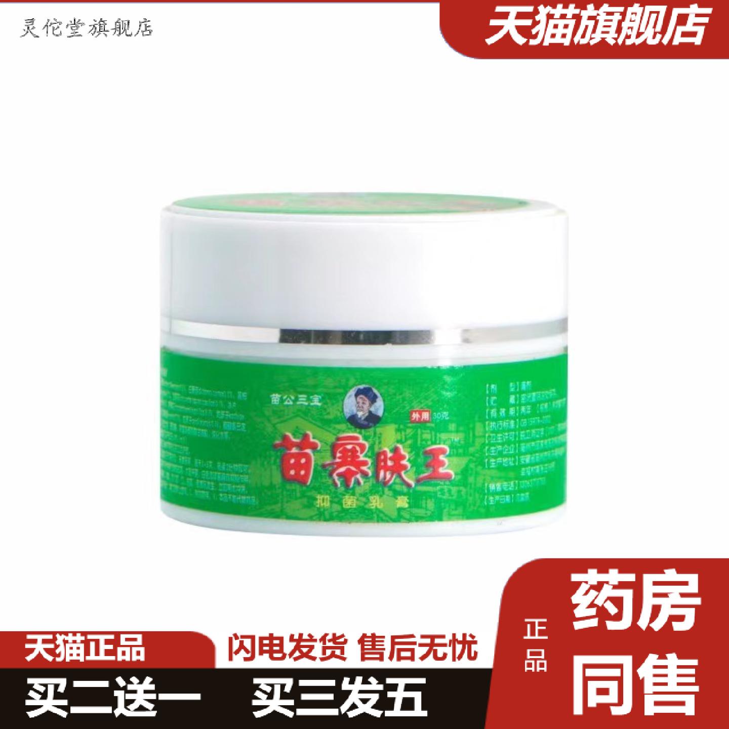 灵佗堂推荐苗公三宝苗寨肤王抑菌乳膏家用皮肤痒皮肤外用霜蚊虫
