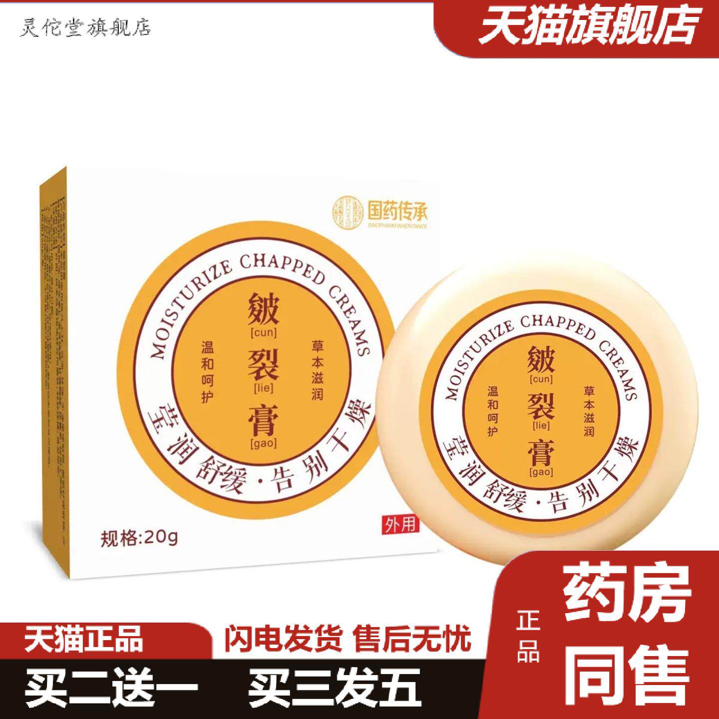 灵佗堂推荐皴裂膏保湿皴滋润手脚开裂口修复霜国货裂膏冻疮膏