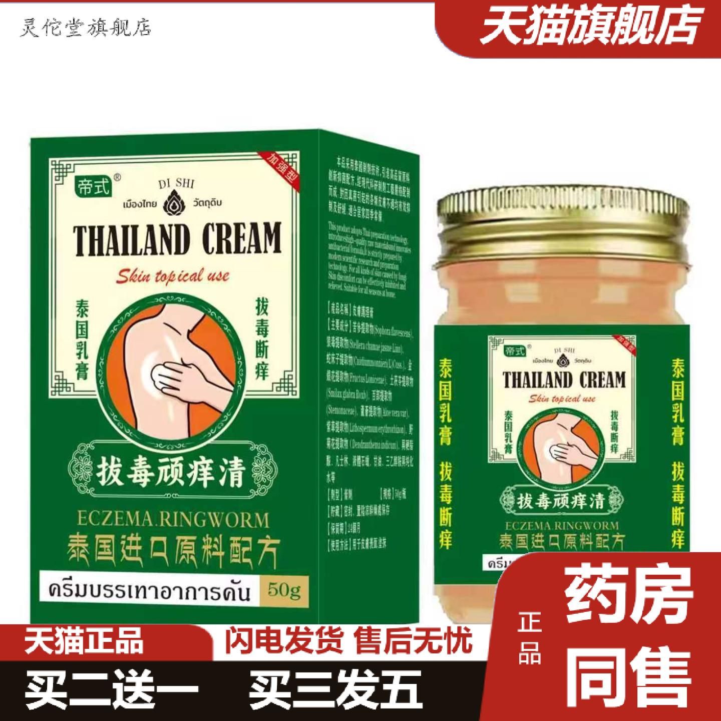 灵佗堂推荐泰国拔毒痒不适膏皮肤痒痒不适膏蚊子叮咬痒不适膏