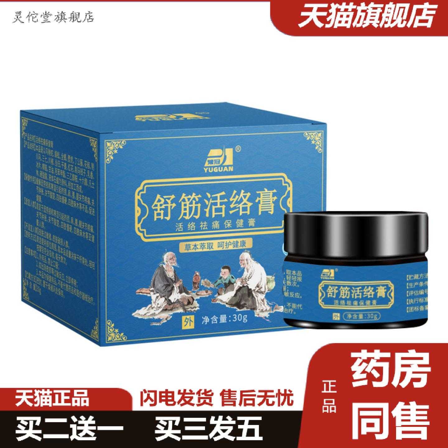 灵佗堂推荐舒筋活络膏按摩膏四肢胀痛膏痛膏膏外用透骨膏痛膏