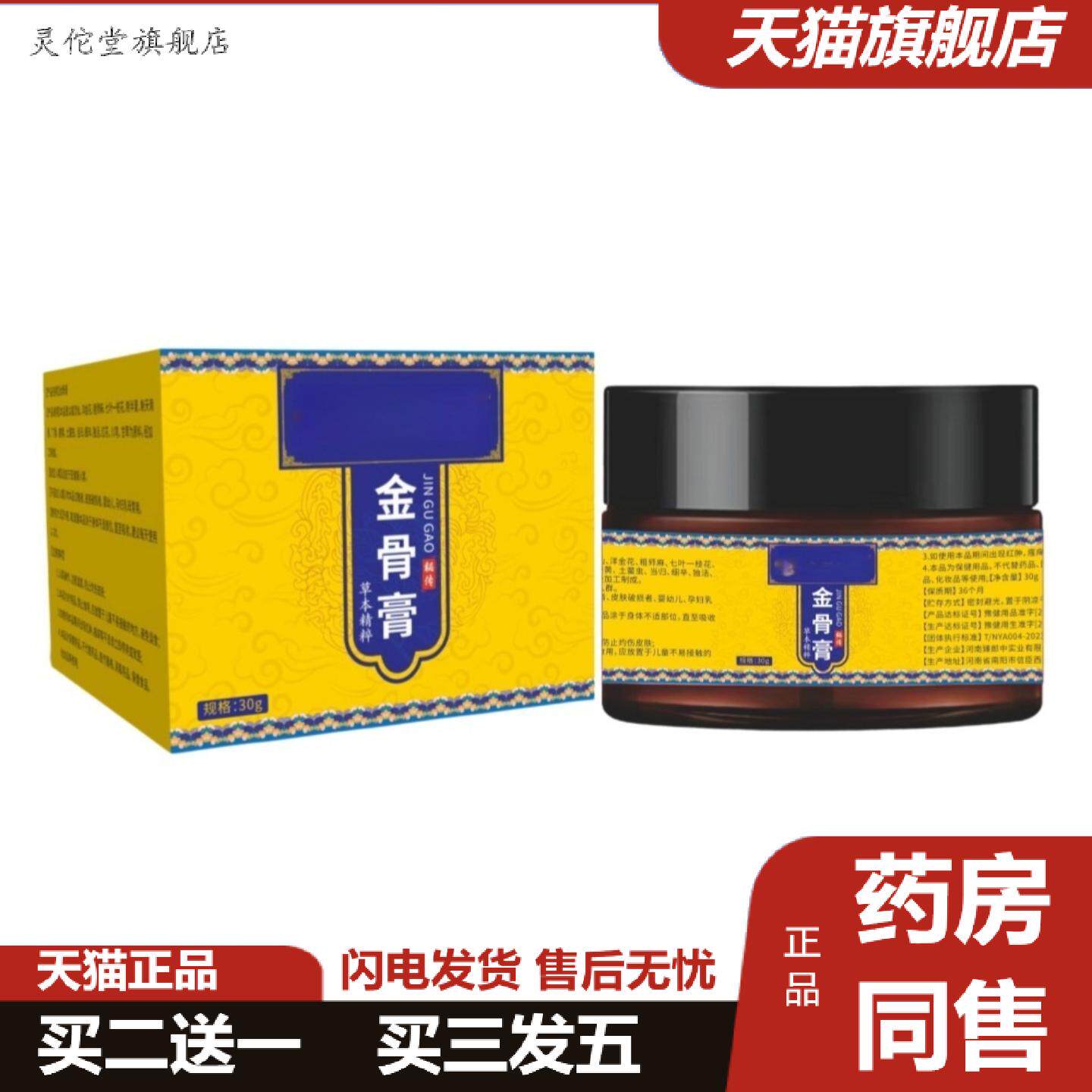 灵佗堂推荐升级加强版金骨膏外用甄选原料正品保障
