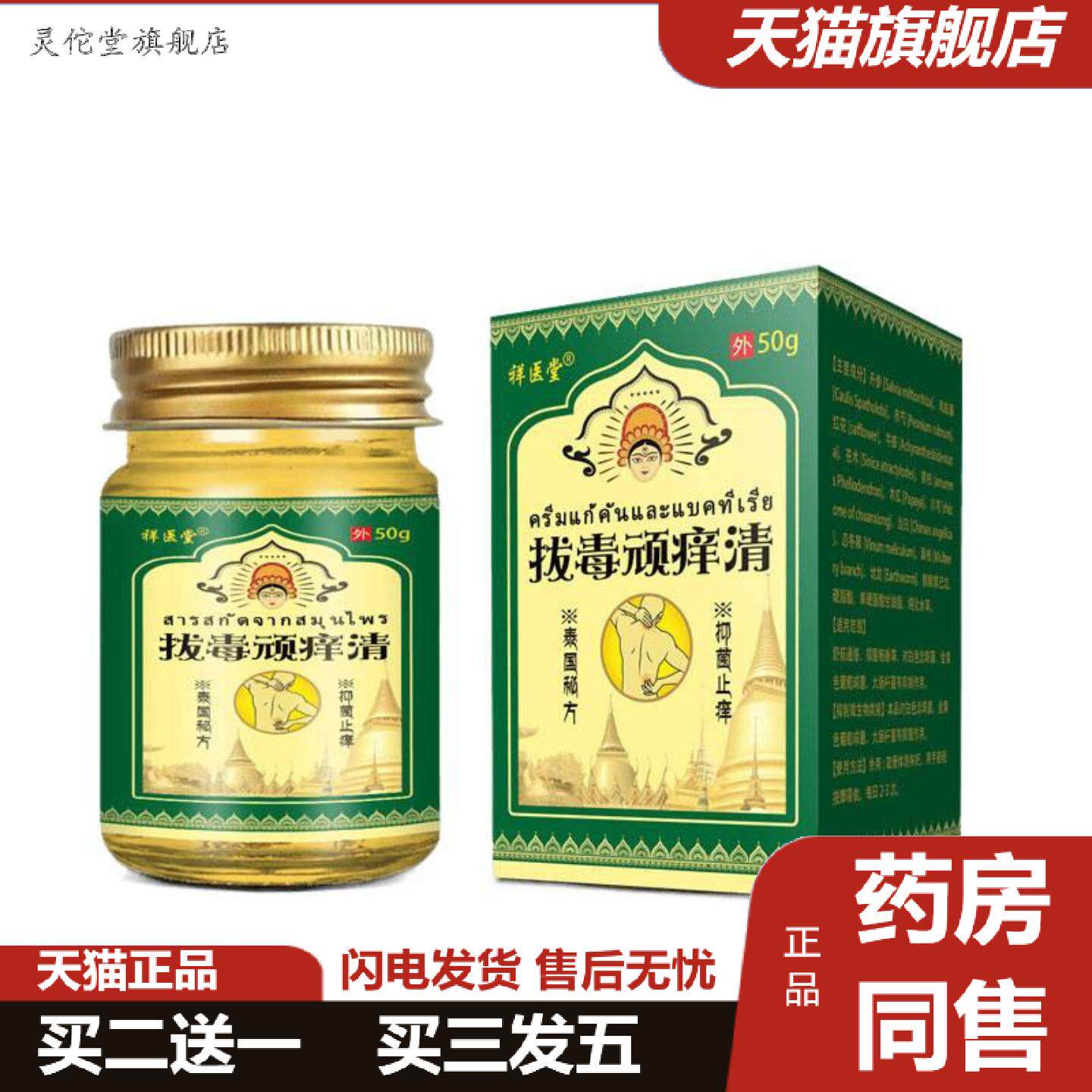 灵佗堂推荐祥医堂拔毒顽痒清皮肤痒痒不适草本温和外用痒不适涂