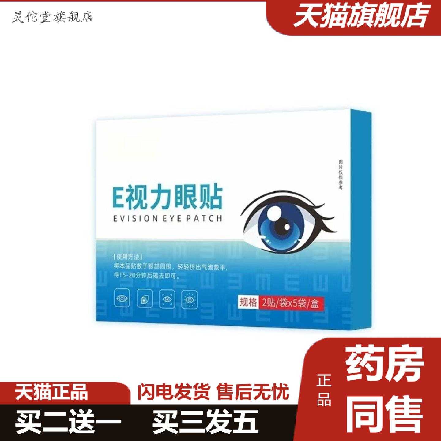 灵佗堂推荐E视力眼贴艾草护眼贴一次性学生冷敷眼贴眼罩