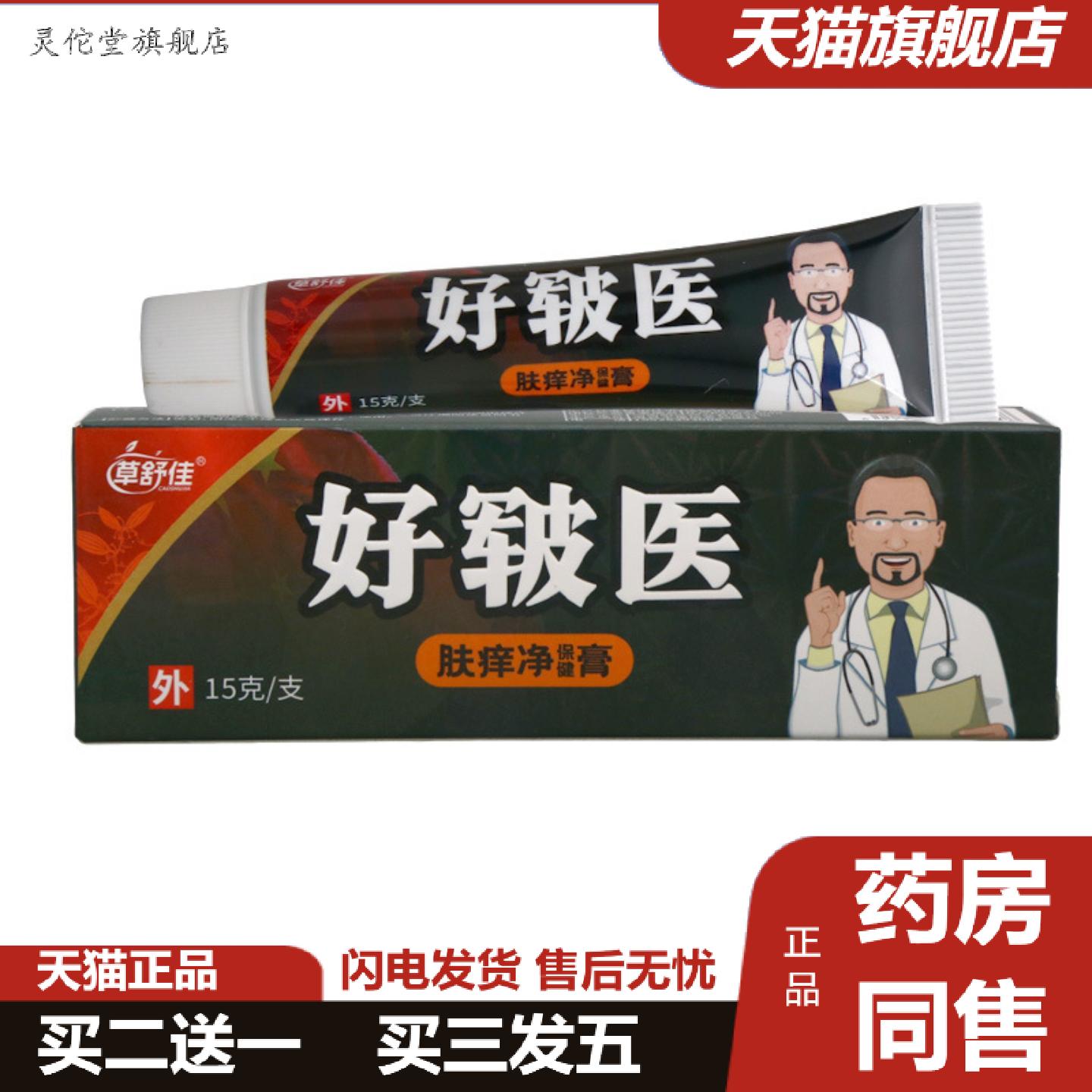 灵佗堂推荐草舒佳好皲医乳膏皮肤外用男女通用乳膏