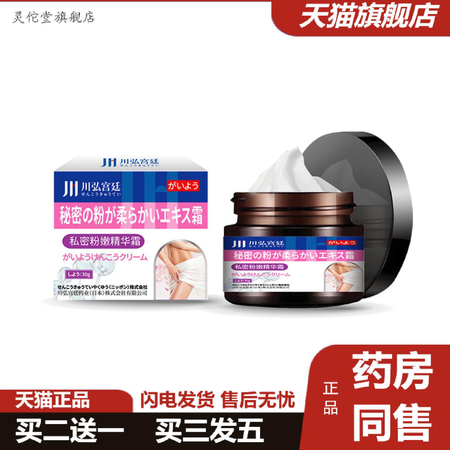 灵佗堂推荐川弘宫廷乳晕漂粉霜私处粉嫩沉淀乳头变粉缓解密黑漂