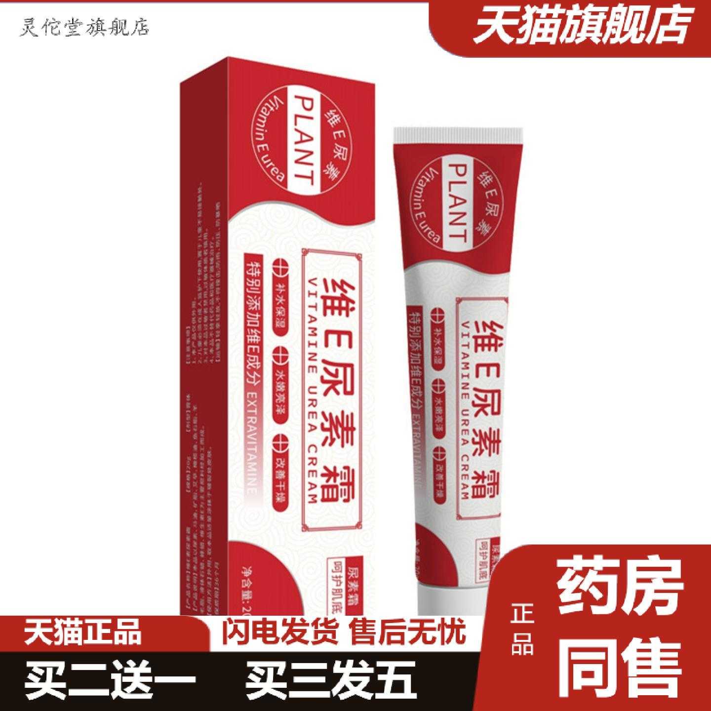 灵佗堂推荐草本植物精华维e尿素霜适用肌肤干燥补水保湿干裂身体