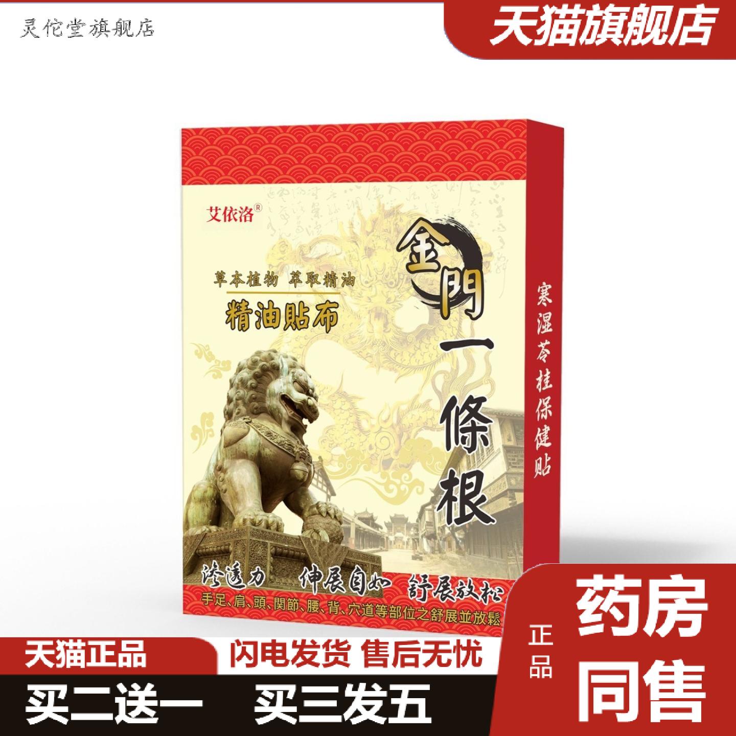 灵佗堂推荐艾依洛金门一条根精油布贴肩颈腰腿关节通用草本发热