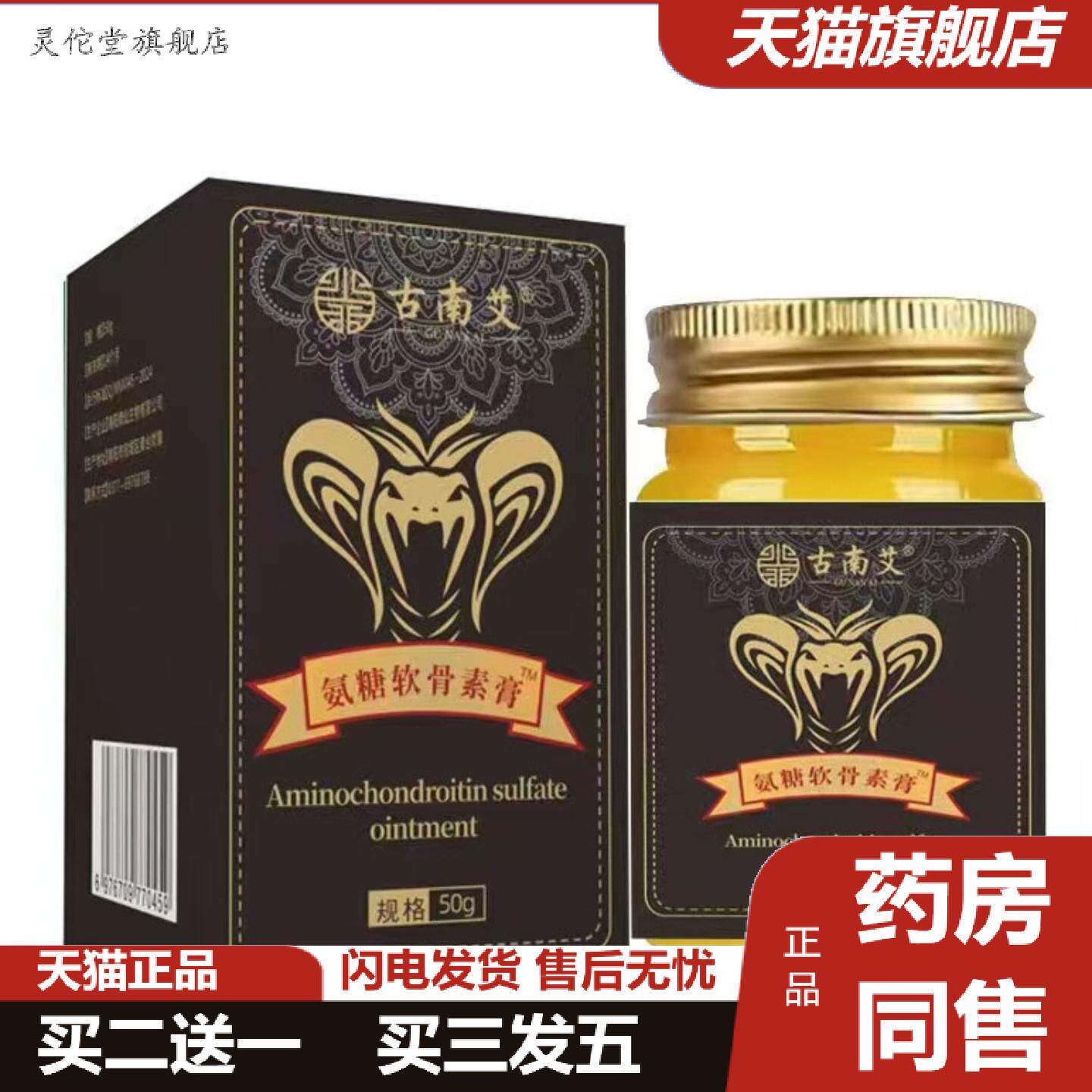 灵佗堂推荐氨糖软骨素膏肩周膝关节涂抹按摩膏