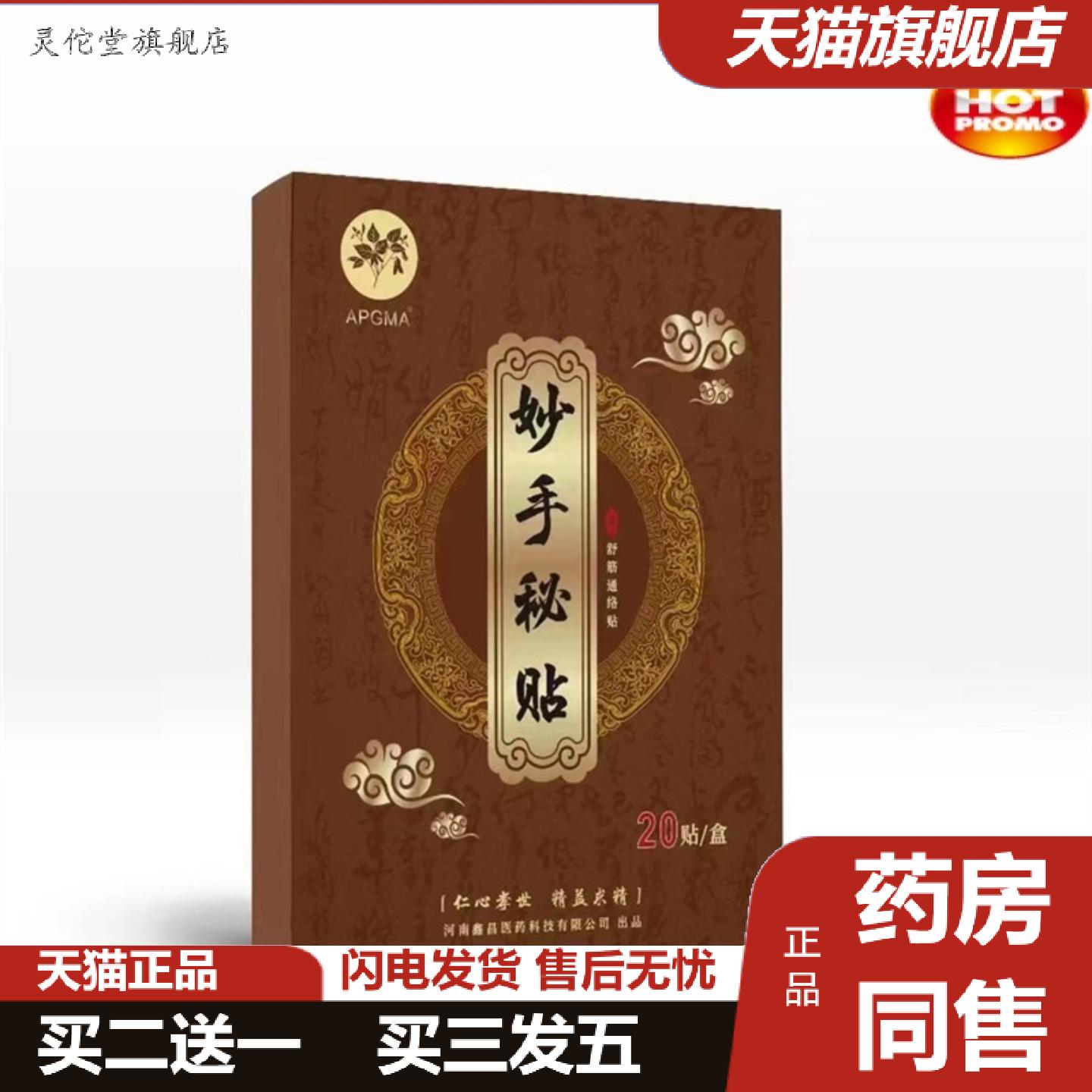 灵佗堂推荐APGMA妙手滑膜股骨头肩周颈椎秘贴腰椎四肢关节因风寒