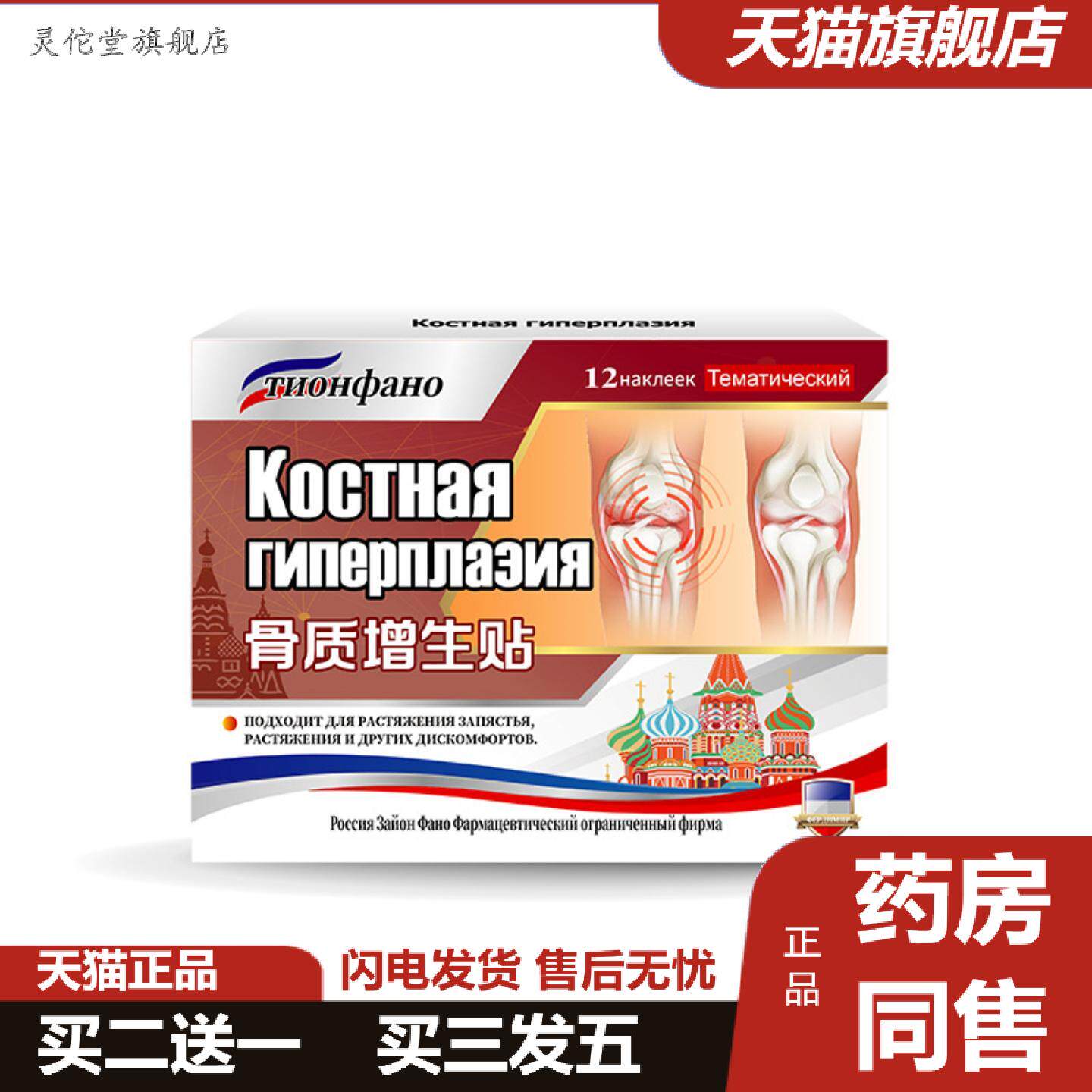 灵佗堂推荐俄罗斯俄国骨刺骨质突出贴膏足跟筋膜焱脚后疼腰颈椎