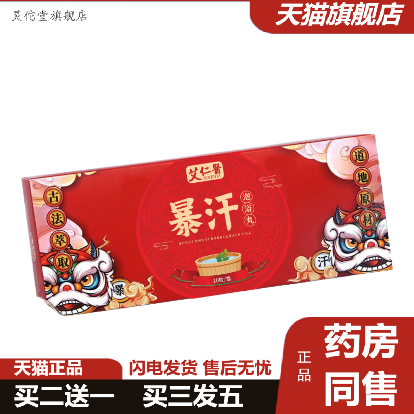 灵佗堂推荐力荐精油泡脚丸暴汗足浴丸泡脚球速溶泡脚包浴盐球