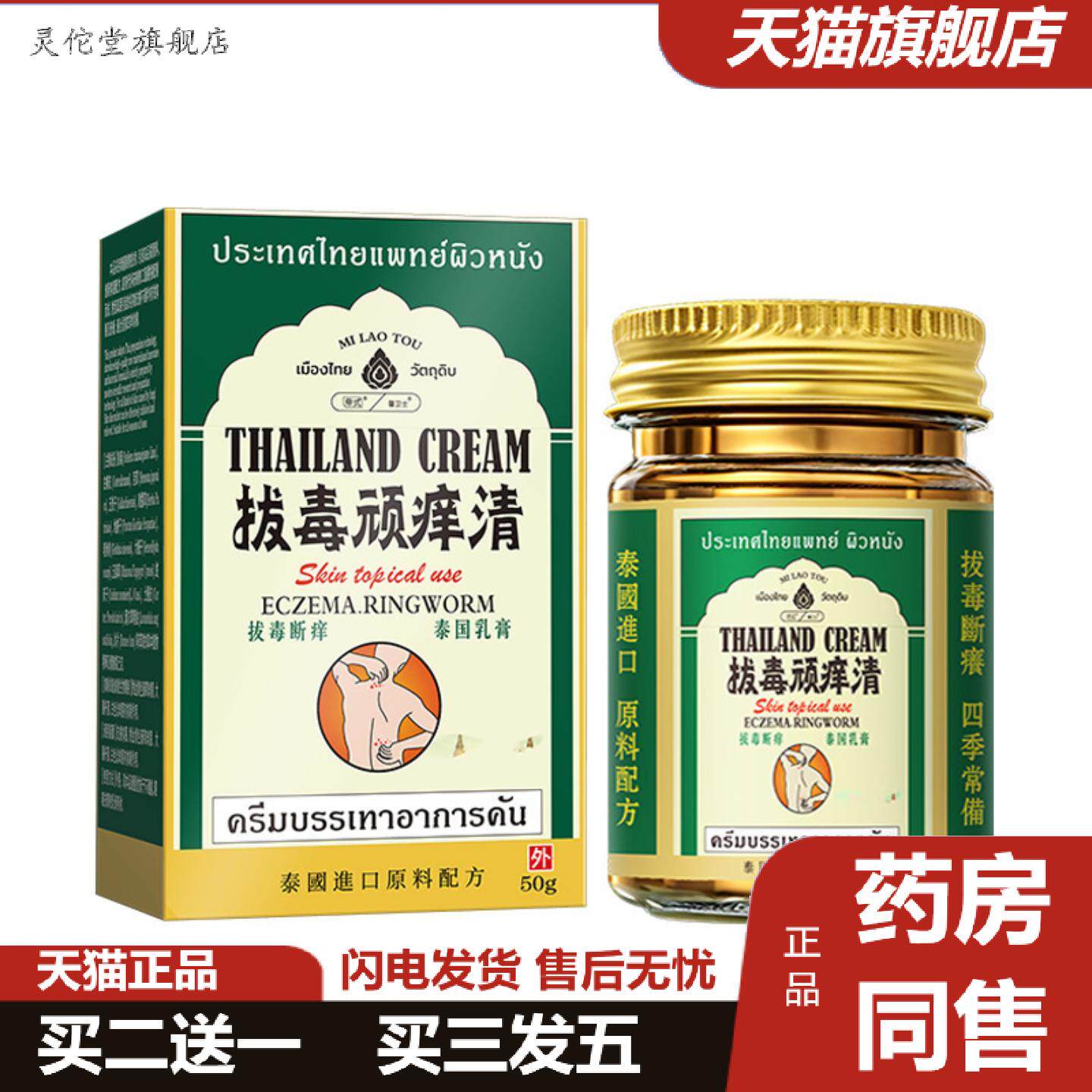 灵佗堂推荐泰国原装拔毒顽痒清舒缓皮肤痒痒不适膏草本痒不适王