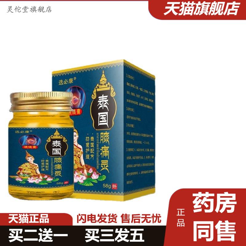 选必康膝痛灵护理通络关节颈肩半月板关节积液滑膜舒筋活络膏