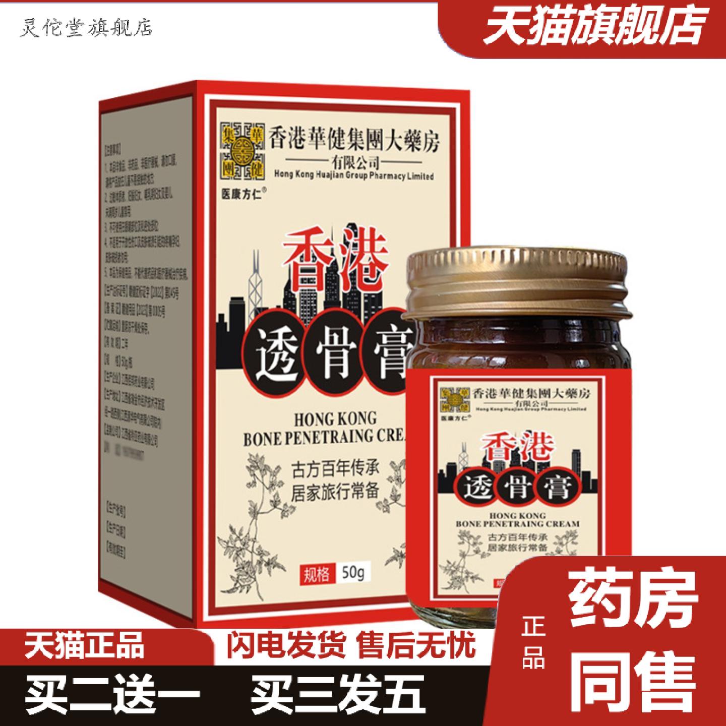 灵佗堂推荐医康方仁香港透骨膏颈肩腰腿活络膏精油按摩筋骨发热
