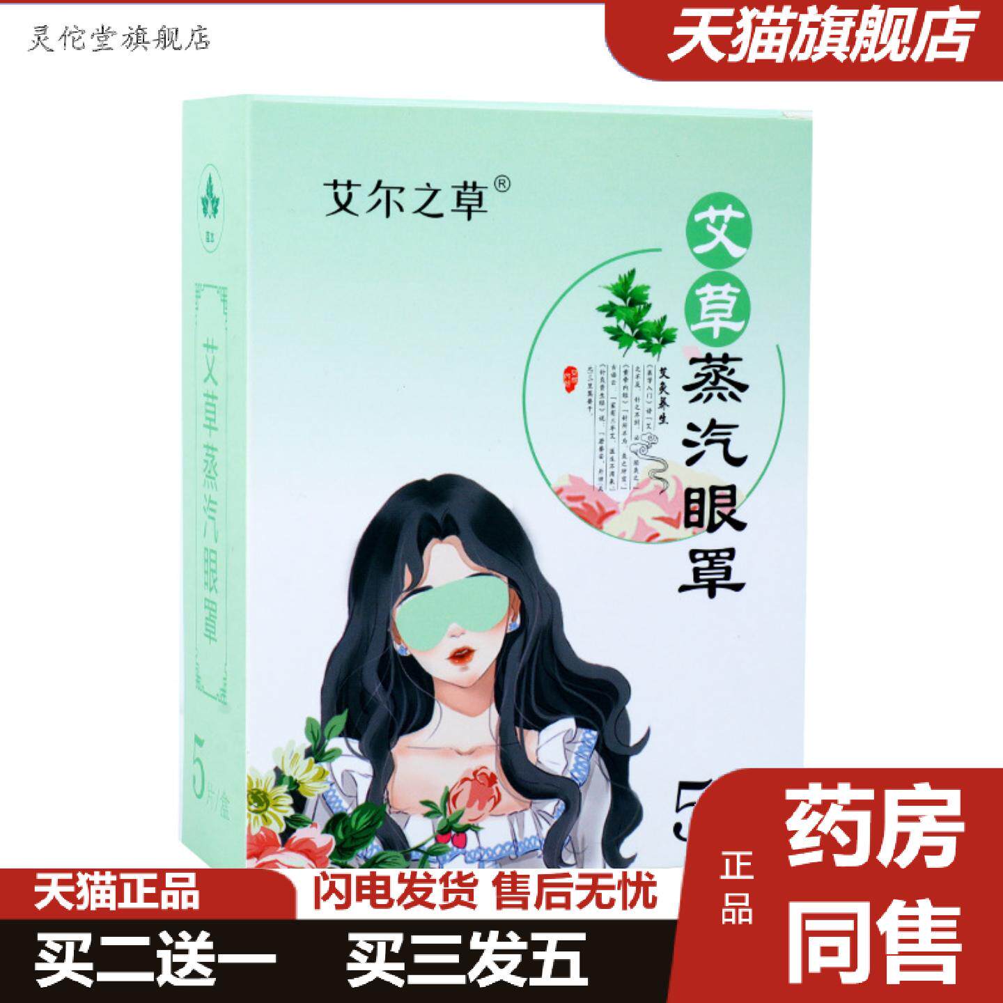 灵佗堂推荐蒸汽热敷眼罩眼部舒缓遮光护眼发热促进舒眠一次性眼