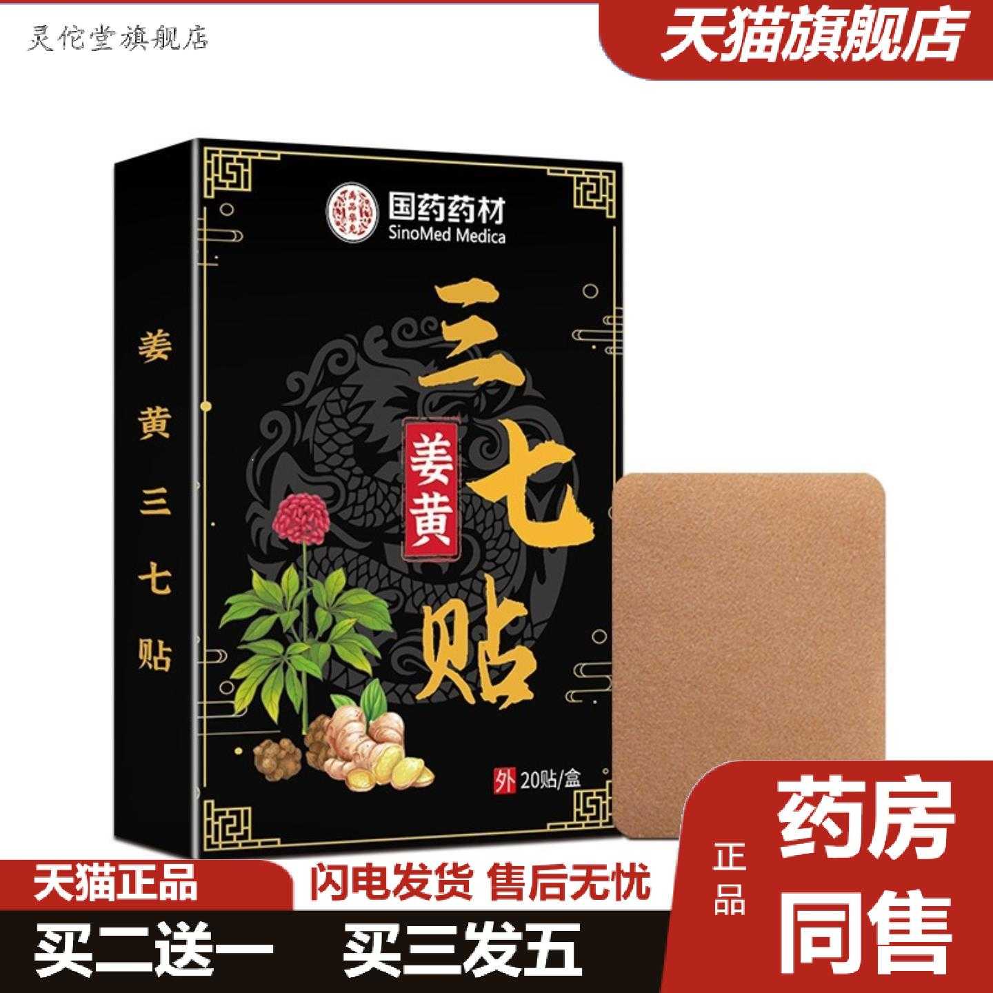 灵佗堂推荐抖款三七贴国材艾灸贴颈椎贴肩颈贴膝盖贴腰椎贴