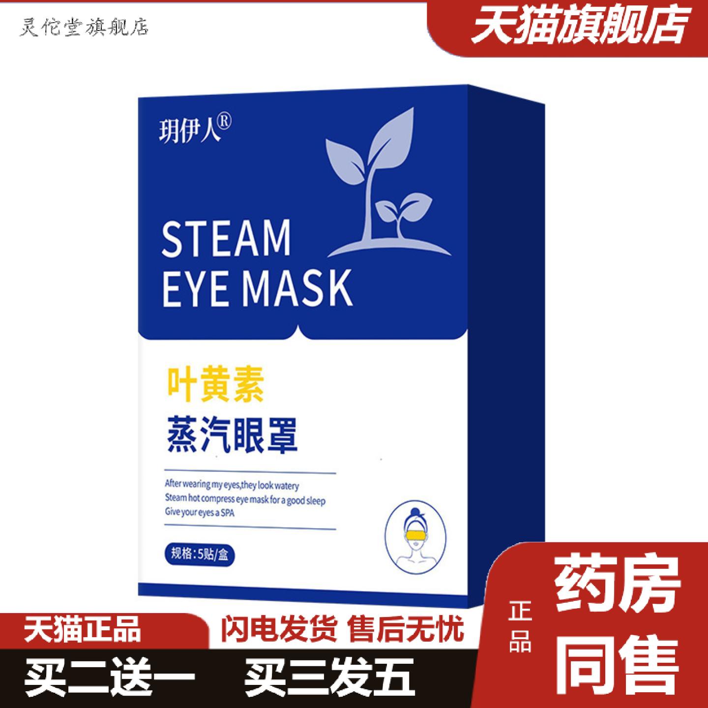 灵佗堂推荐叶黄素蒸汽眼罩眼部舒缓艾草艾灸热敷护眼罩发热蒸气