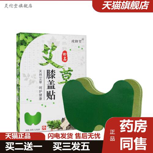 灵佗堂推荐艾草膝盖贴腰椎贴颈椎贴家用艾灸贴生姜温灸艾草贴艾