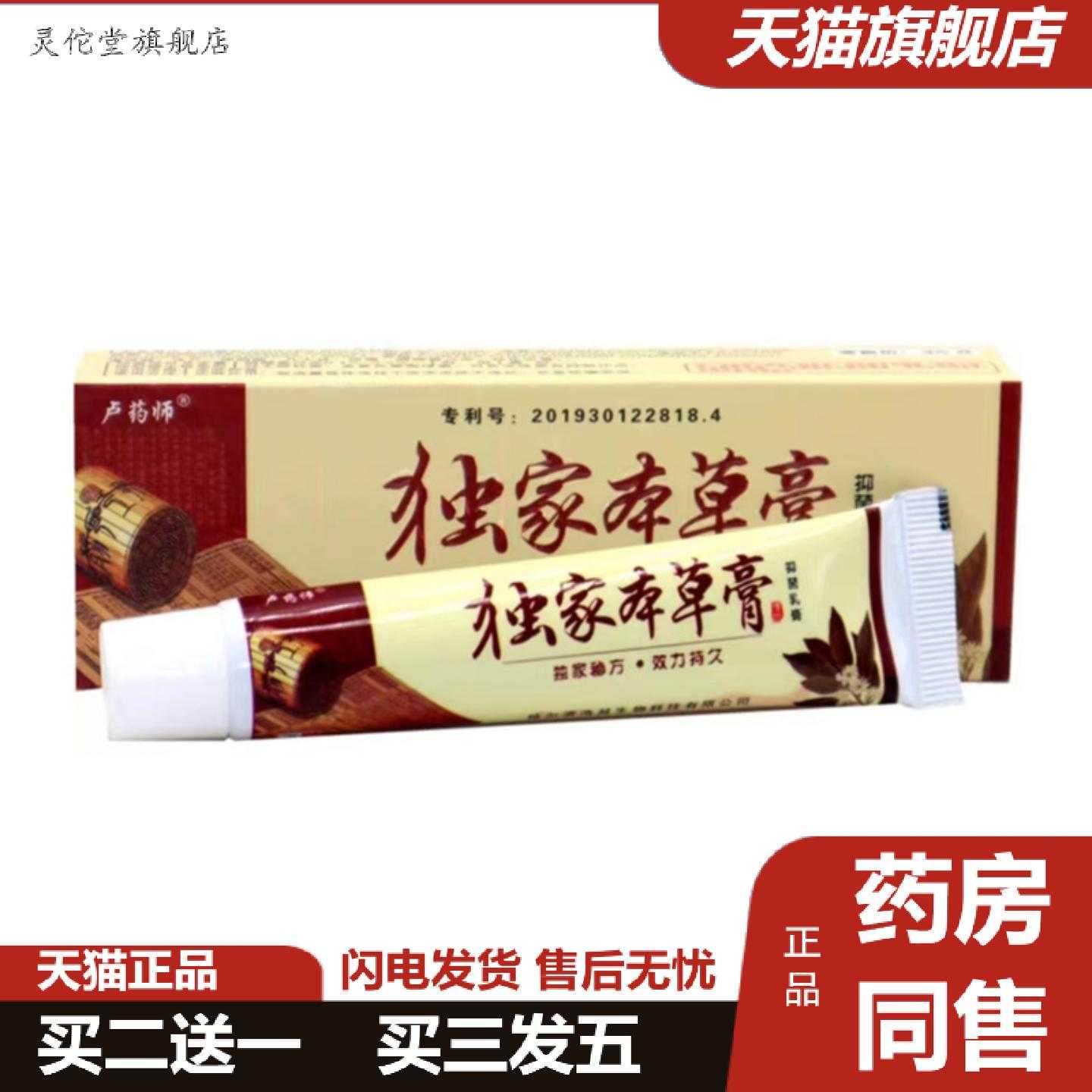 灵佗堂推荐卢师独本草膏家卢师乳膏正品原装国准字15g/只